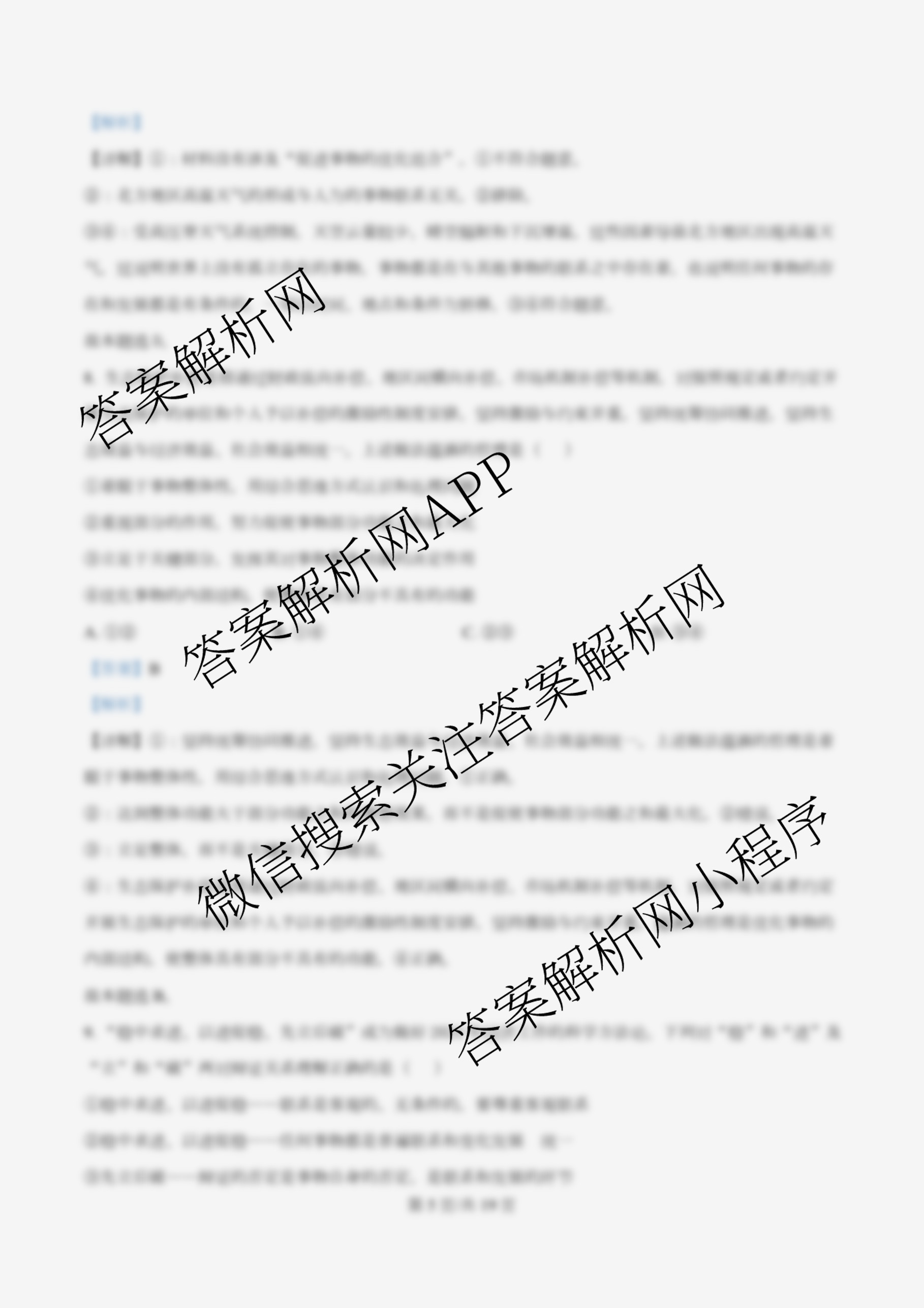 天津市第三中学2025~2026学年度第一学期高三年级阶段性检测试卷(2025.10)试卷及答案汇总（含化学、物理、生物等9份）政治答案