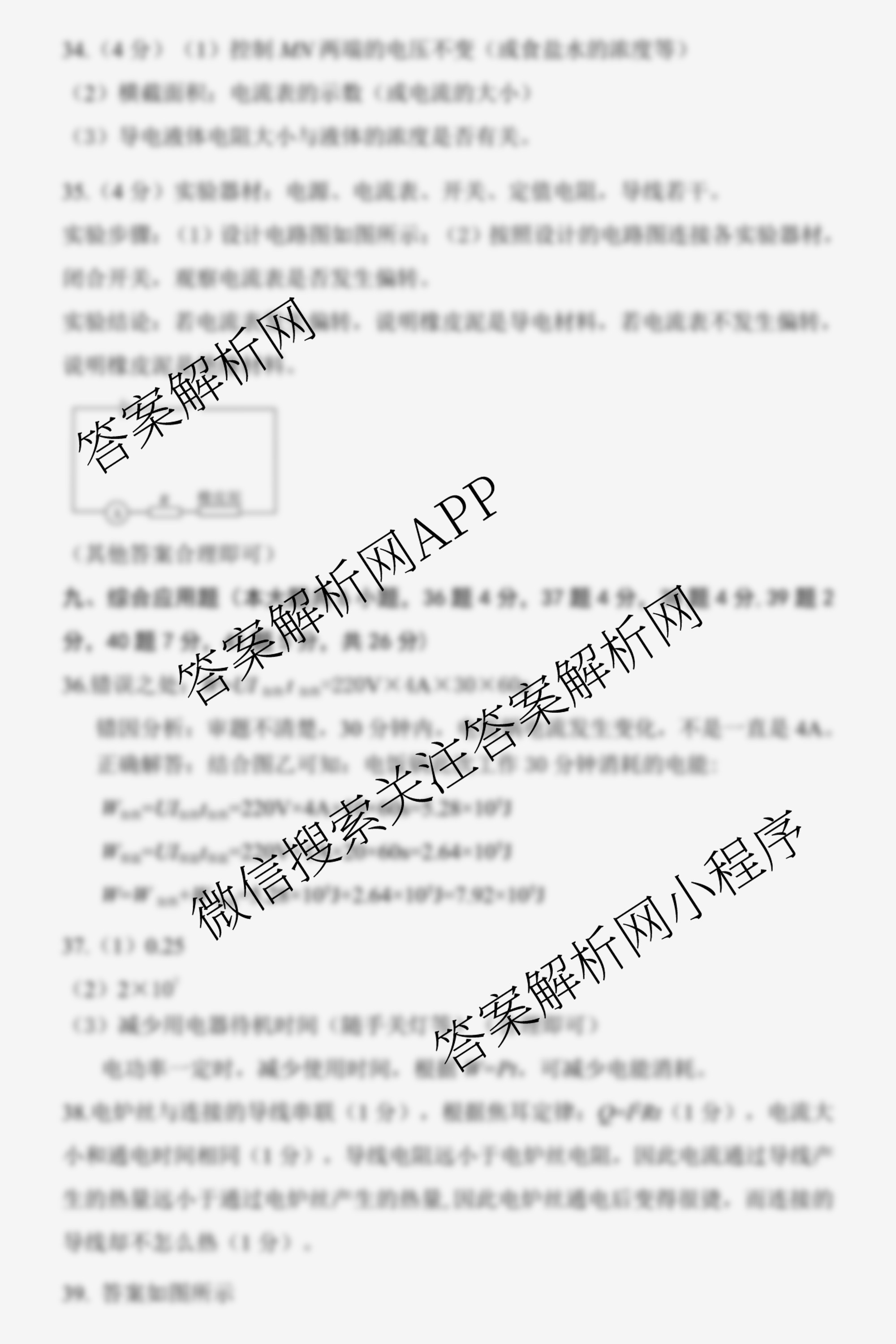 山西省运城市2025~2026学年九年级第二次阶段性考试各科答案及试卷(已更新语文 道德与法治 化学等7份)物理答案