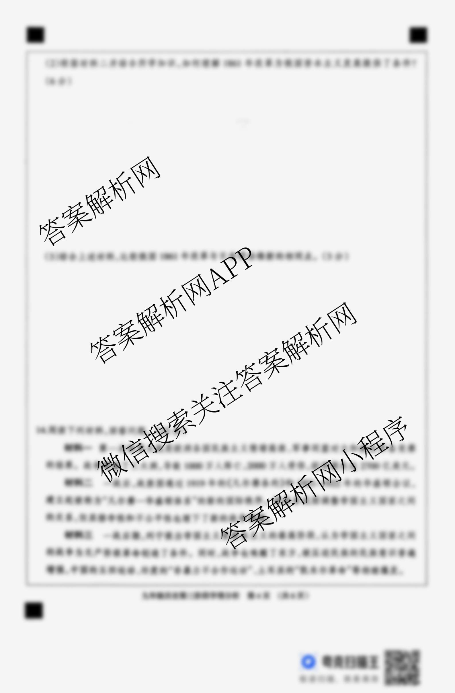 河北省2025-2026学年第一学期九年级第三阶段学情分析试卷及答案汇总（含语文 历史 物理(人教版)等7份）历史试题