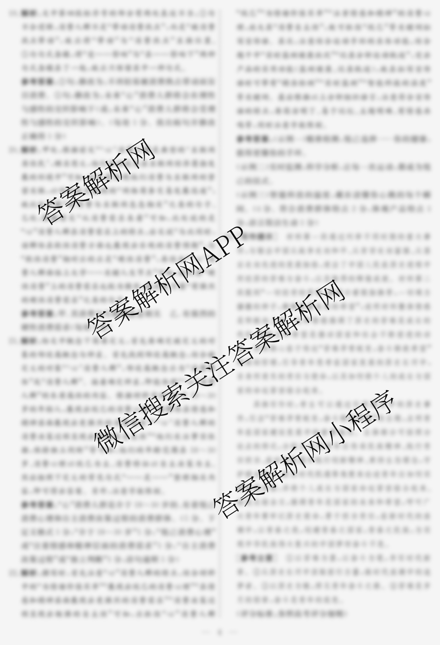 名校之约系列2026届高三高考考前模拟卷(一)1试卷及答案汇总（含物理(山东) 化学(SDHN) 语文等16份）语文答案