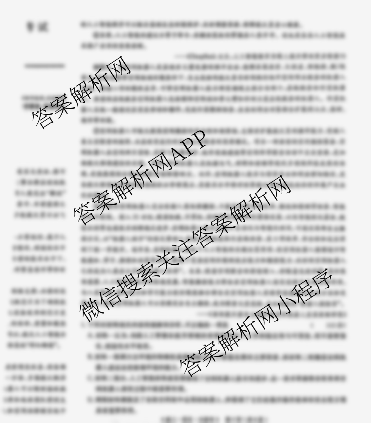 文海大联考2026届H20高三起点考试各科答案及试卷(已更新历史、政治、地理等9份)语文试题