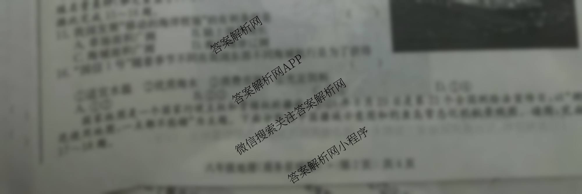 江淮名卷安徽省2025-2026八年级10月考试(无标题)[第一次月考]各科答案及试卷(已更新数学(北师大版)、英语(译林版)、英语(人教版)等18份)地理试题