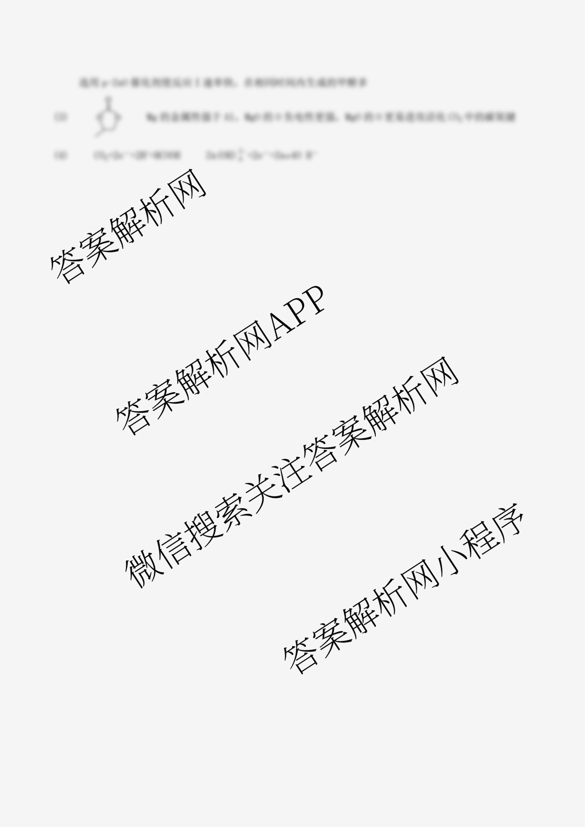 江苏省扬州市高邮市2025-2026学年第一学期高三10月学情调研测试2025.10试卷及答案汇总(含生物、地理、政治等9份)化学答案 江苏省扬州市高邮市2025-2026学年第一学期高三10月学情调研测试2025.10试卷及答案汇总(含生物、地理、政治等9份)化学答案