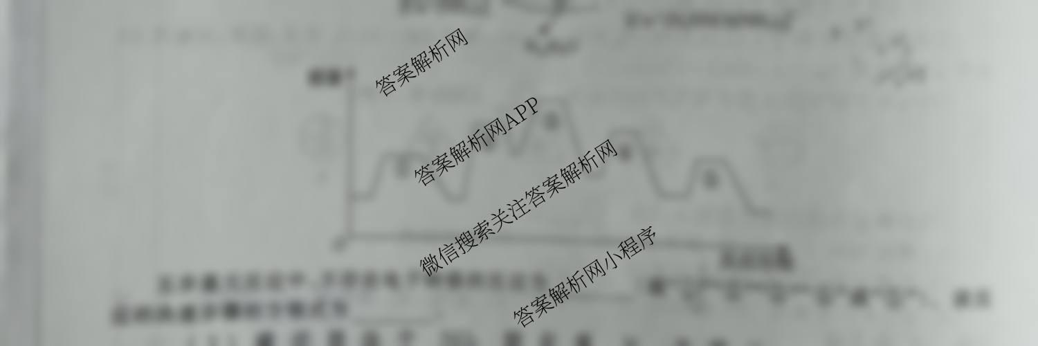 天舟高考衡中同卷2026年普通高等学校招生全国统一考试模拟信息卷(二)2试卷及答案汇总: 含政治(WY)、数学(B)、数学(无字母)试卷解析化学试题