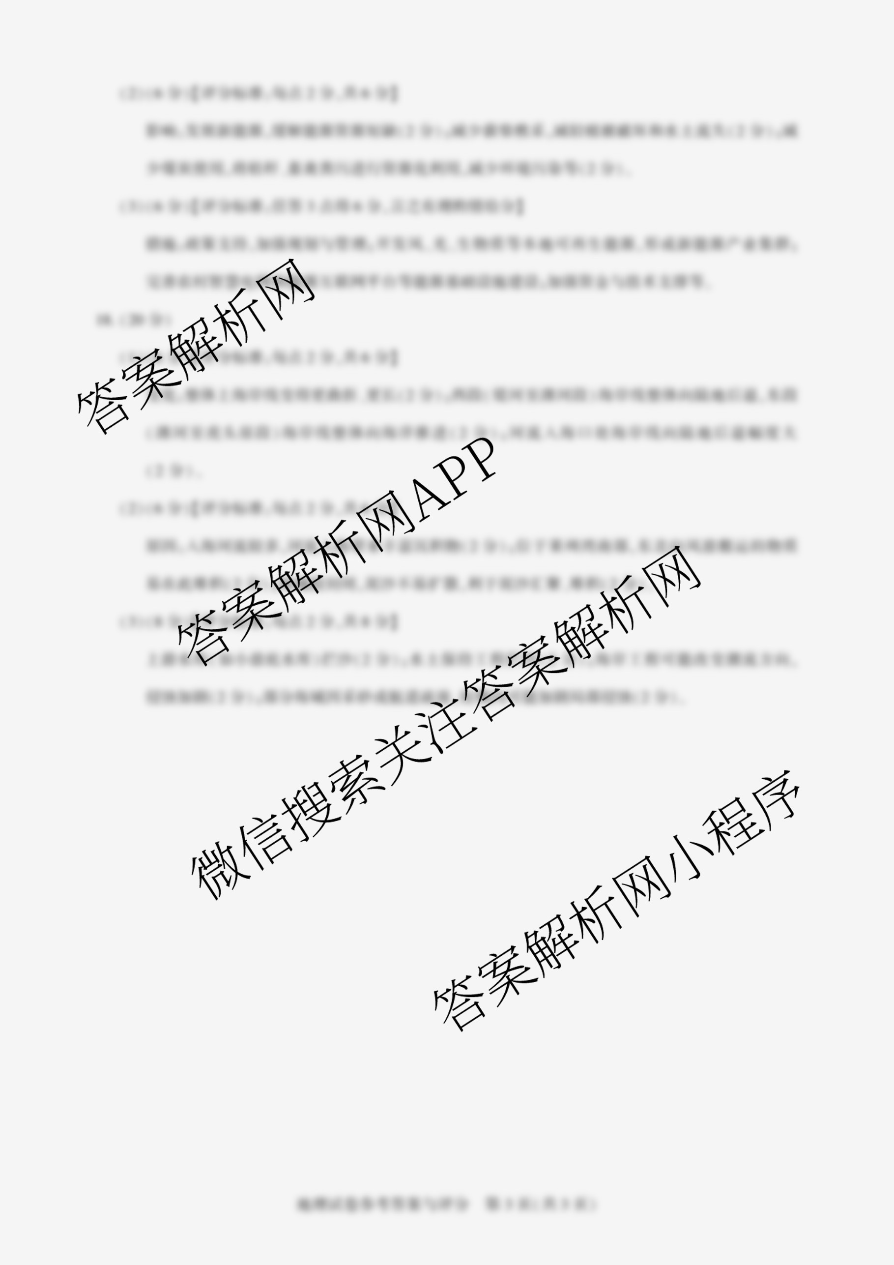 圆创湖北省高中名校联盟2026届高三第一次联合测评各科答案及试卷（含英语、历史、化学等）地理答案