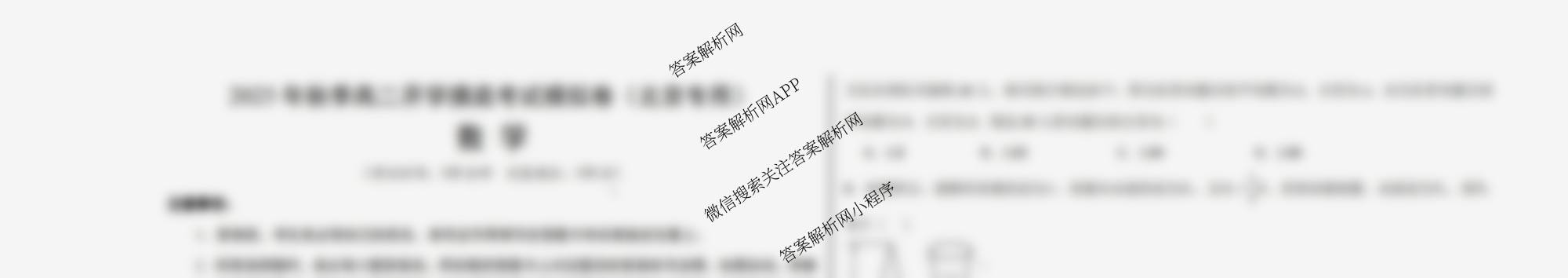 北京2025年秋季高二开学摸底考试模拟卷: 含语文 历史 物理试卷解析数学试题