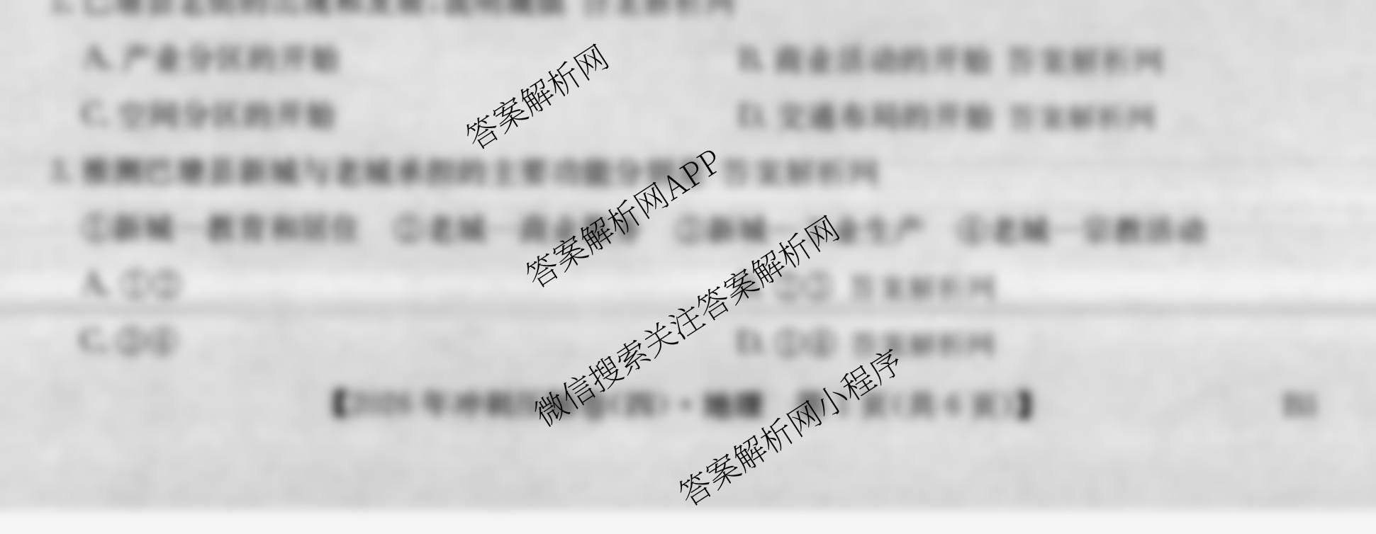 2026年全国高考冲刺压轴卷(四)4（含物理(AH) 数学 政治(湖北)等）地理试题