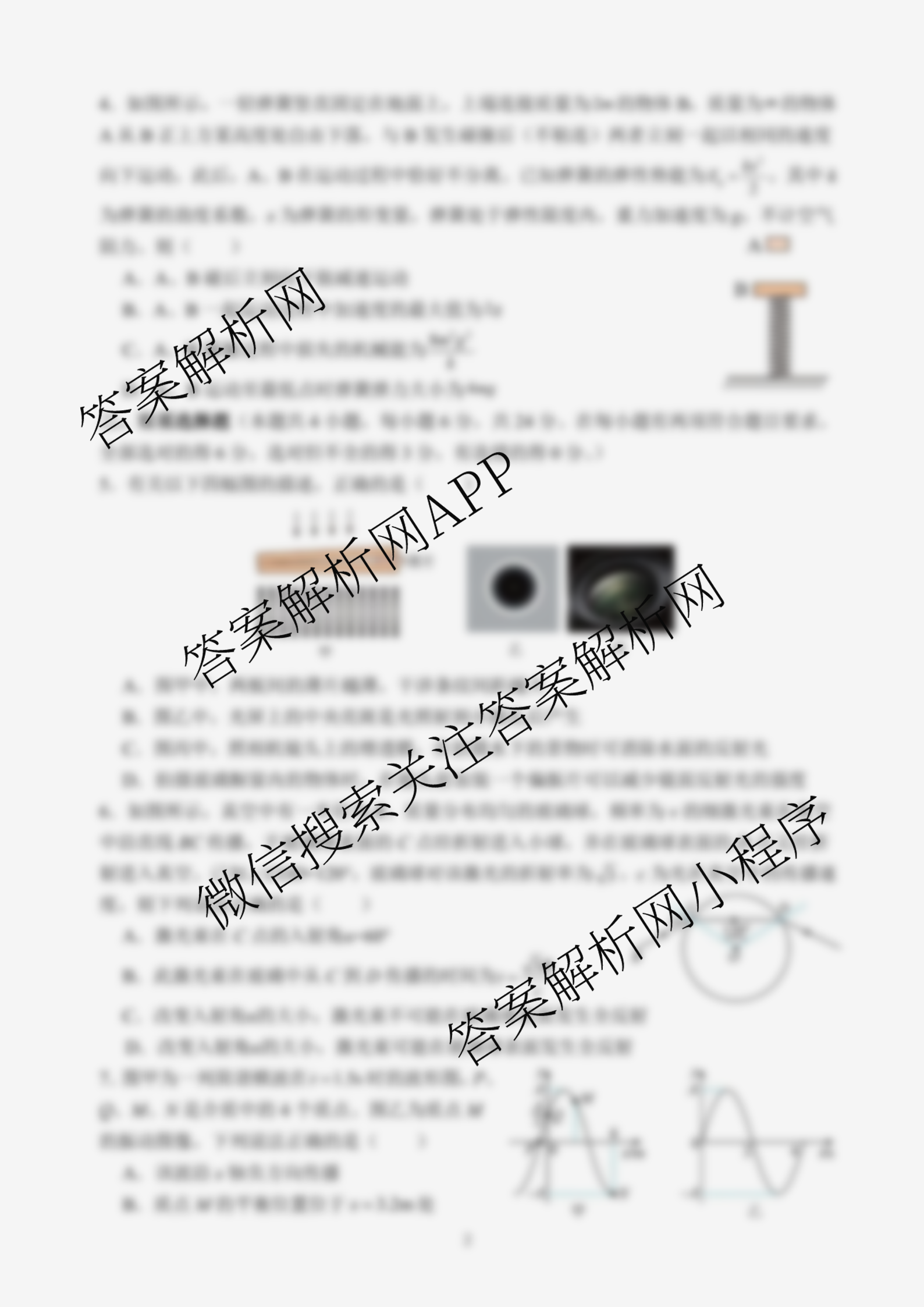 福建省福州一中2024-2025学年第二学期第四学段模块考试高二: 含地理、物理、语文试卷解析物理试题