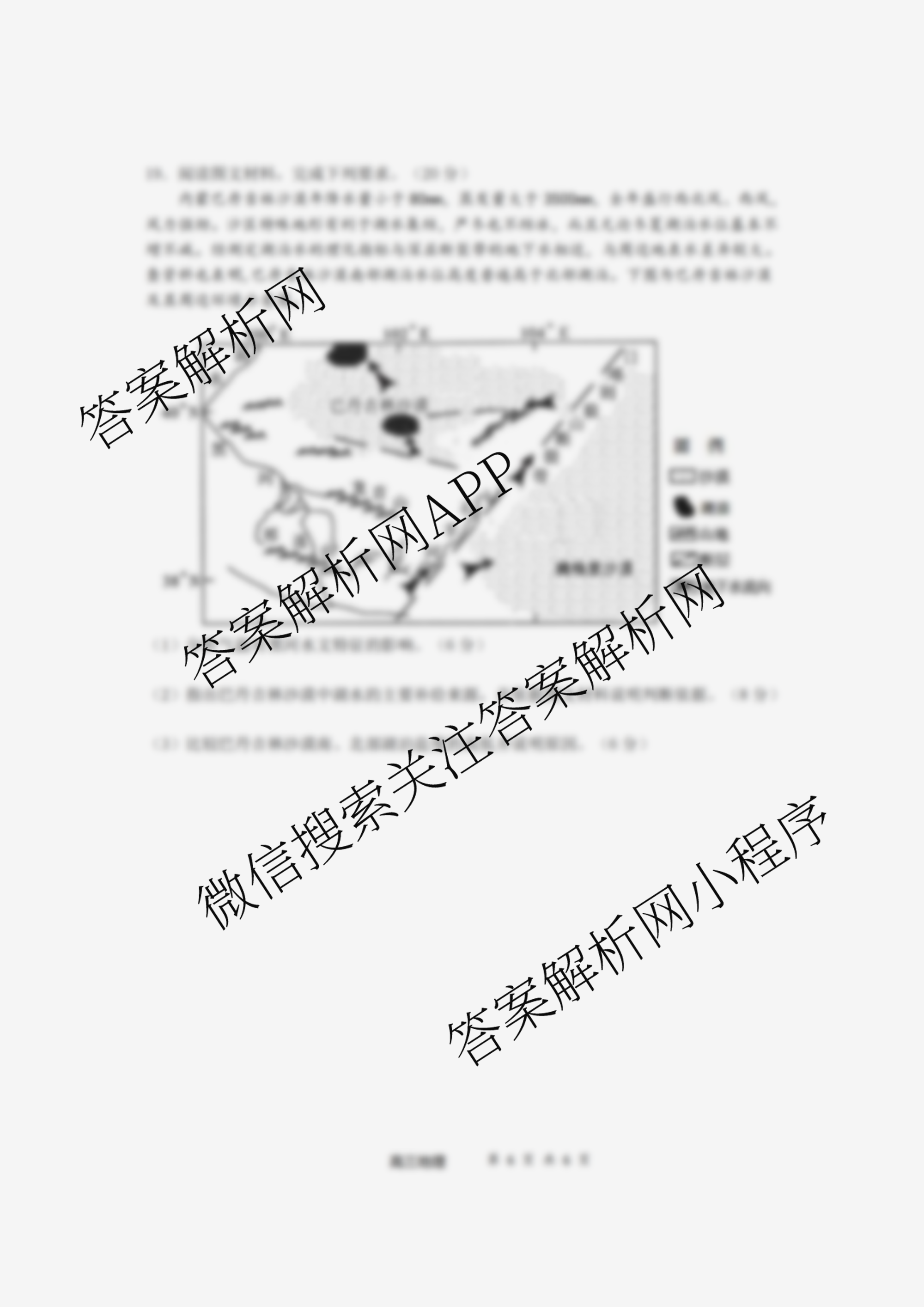 福宁古五校教学联合体2024-2025学年第一学期高三期中质量监测试卷及答案汇总（含政治、生物、英语等）地理试题