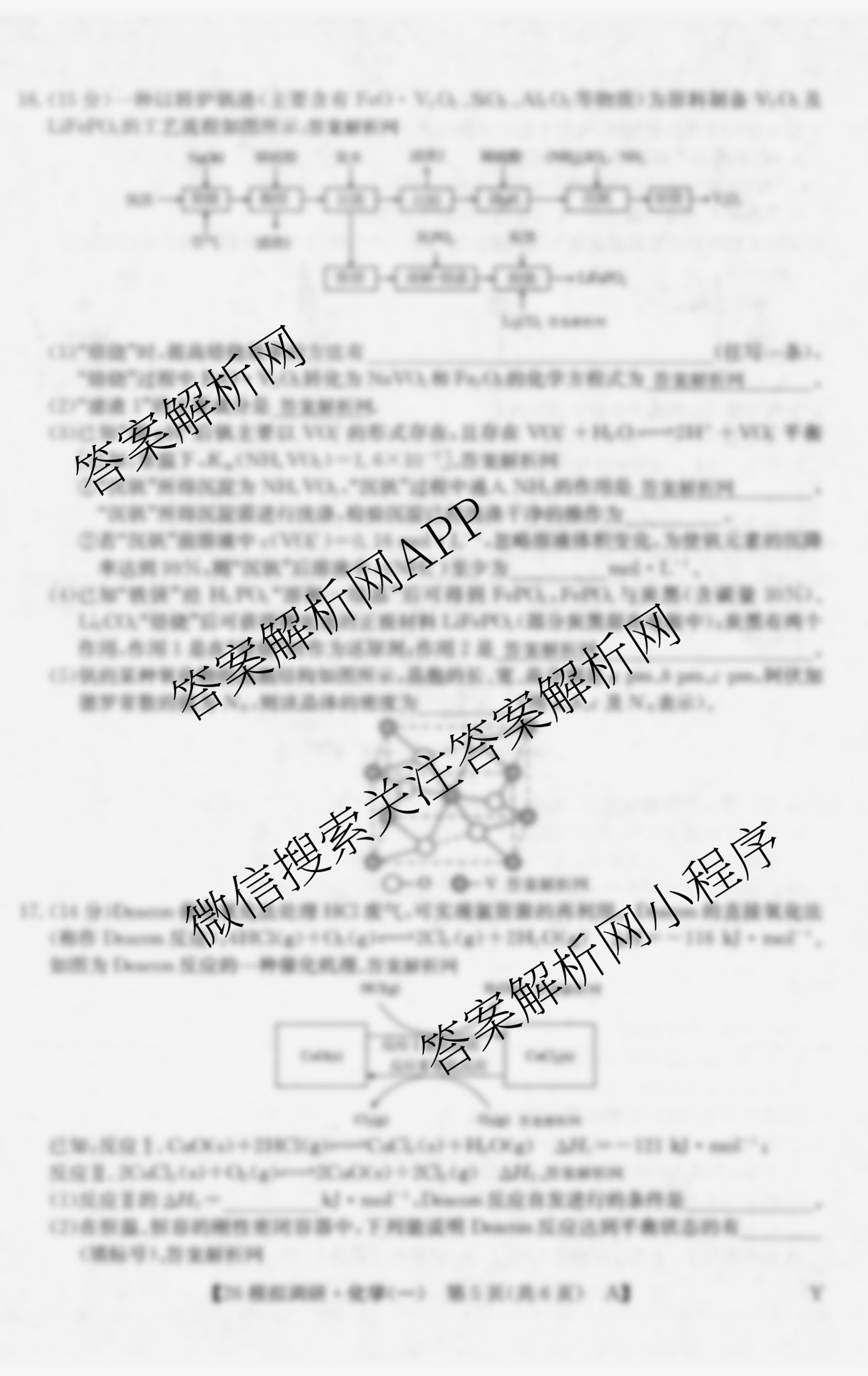 2026年全国高考模拟调研卷(一)1试卷及答案汇总(含政治(C Y) 历史(A Y) 数学(Y)等)化学试题 2026年全国高考模拟调研卷(一)1试卷及答案汇总(含政治(C Y) 历史(A Y) 数学(Y)等)化学试题