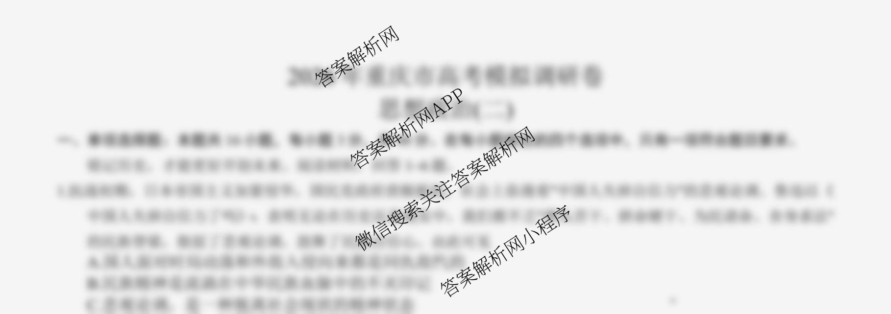 重庆康德2026届重庆市普通高等学校招生全国统一考试 高考模拟调研卷(二)各科答案及试卷（10科全）政治试题
