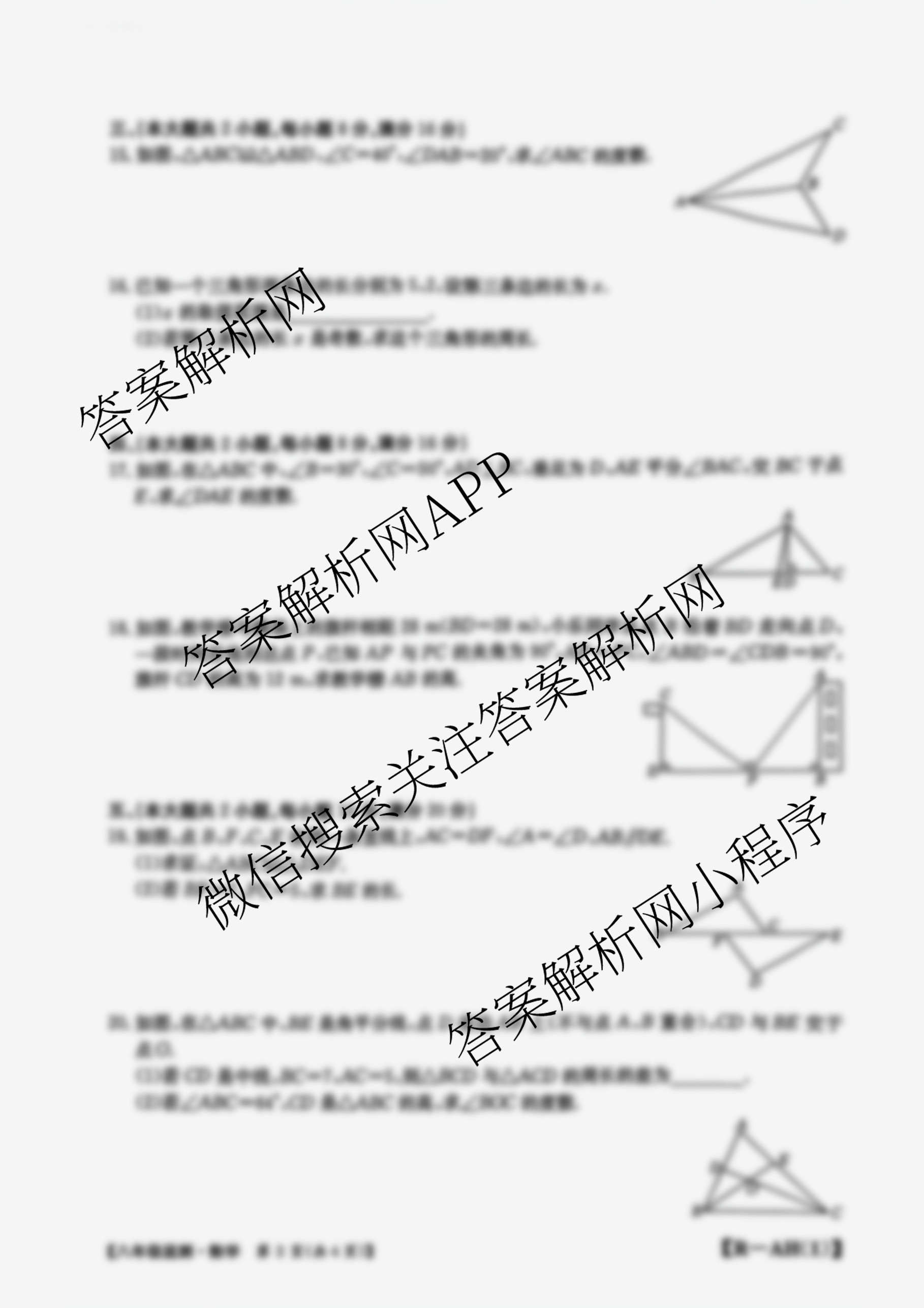 安徽省2025-2026八年级阶段[AH(1)]试卷及答案汇总（19科全）数学试题