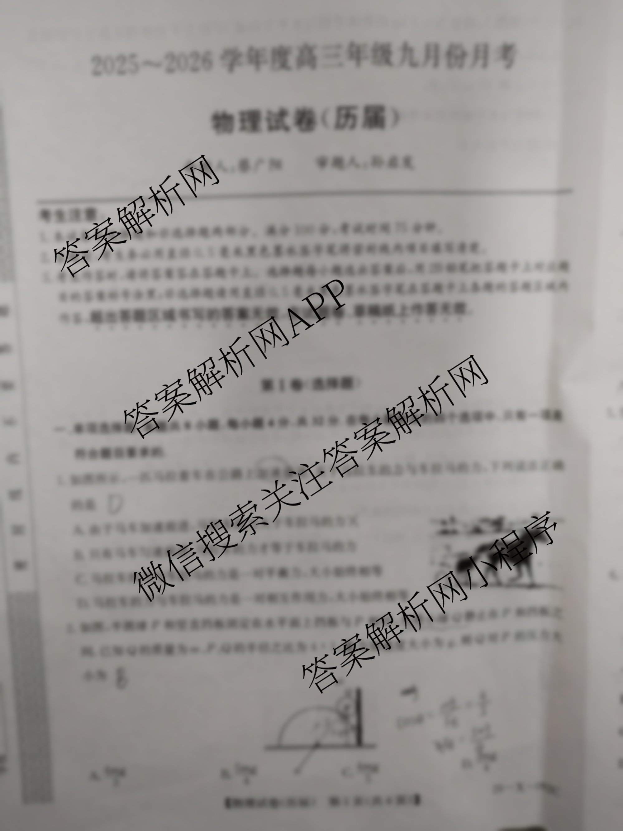 安徽省2025~2026学年度高三年级九月份月考(26-X-062C)（11科全）物理试题
