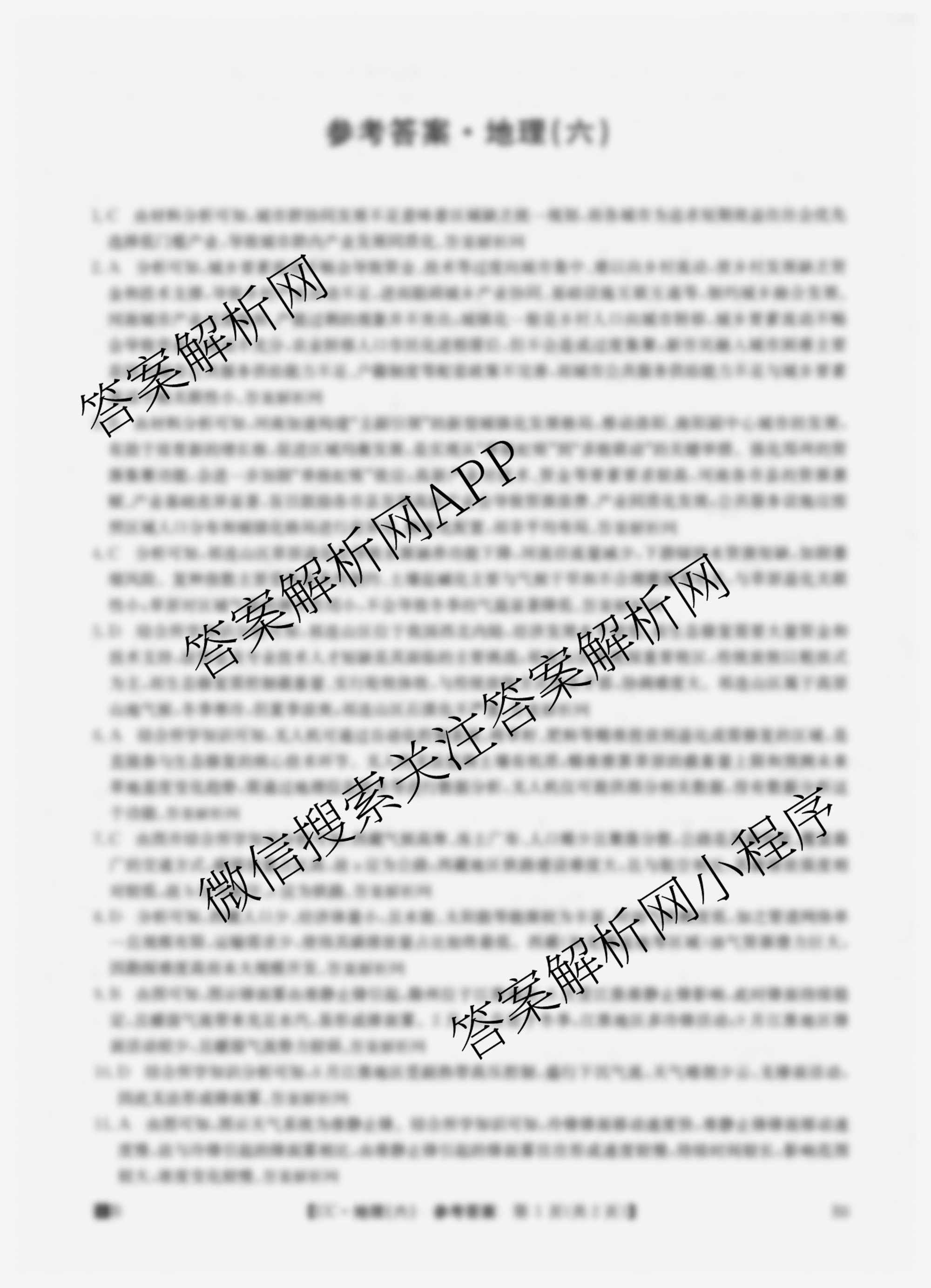 2026年全国高考冲刺压轴卷(六)6试卷及答案汇总（含地理(湖南) 政治(河南) 生物(湖北)等）地理答案