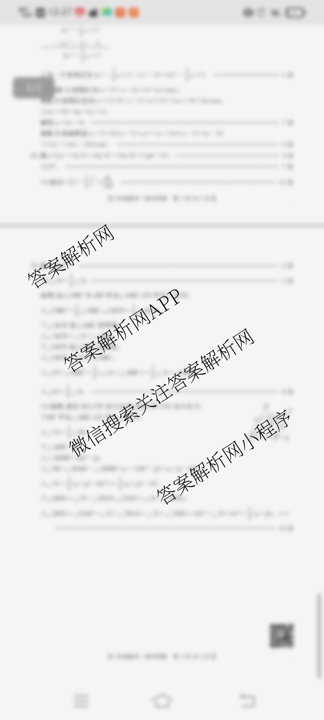 山西省25秋八年级阶段评估模块三（含生物 道德与法治 英语等8份）数学答案