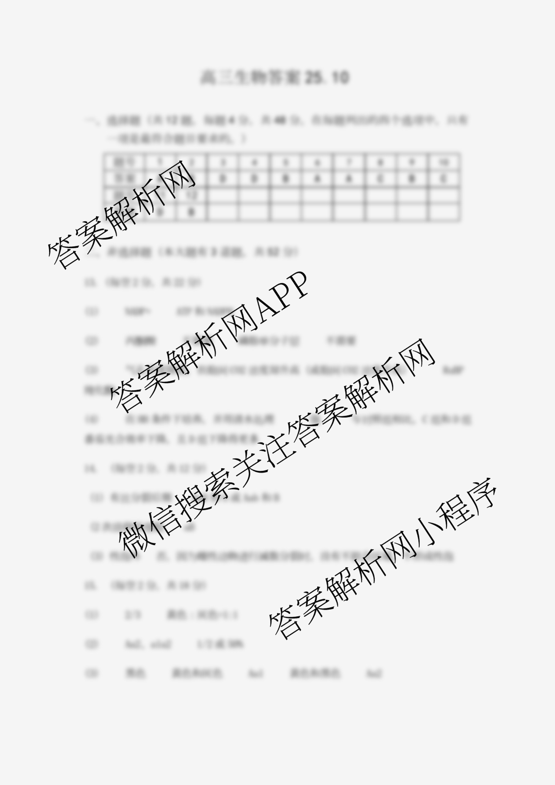天津市第三中学2025~2026学年度第一学期高三年级阶段性检测试卷(2025.10)试卷及答案汇总（含化学、物理、生物等9份）生物答案