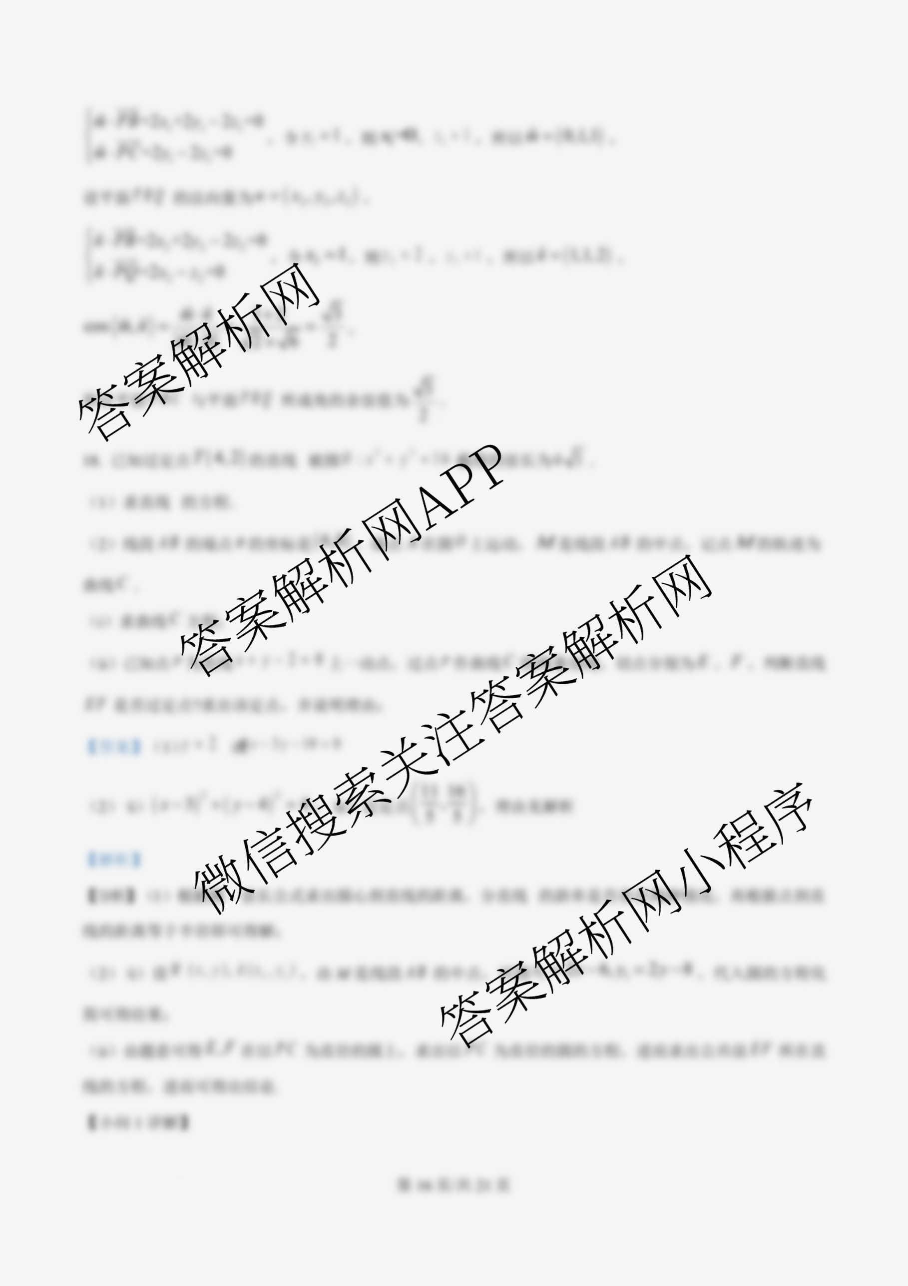 雅礼中学2025年下学期高二10月考试卷（含化学 历史 语文等）数学答案