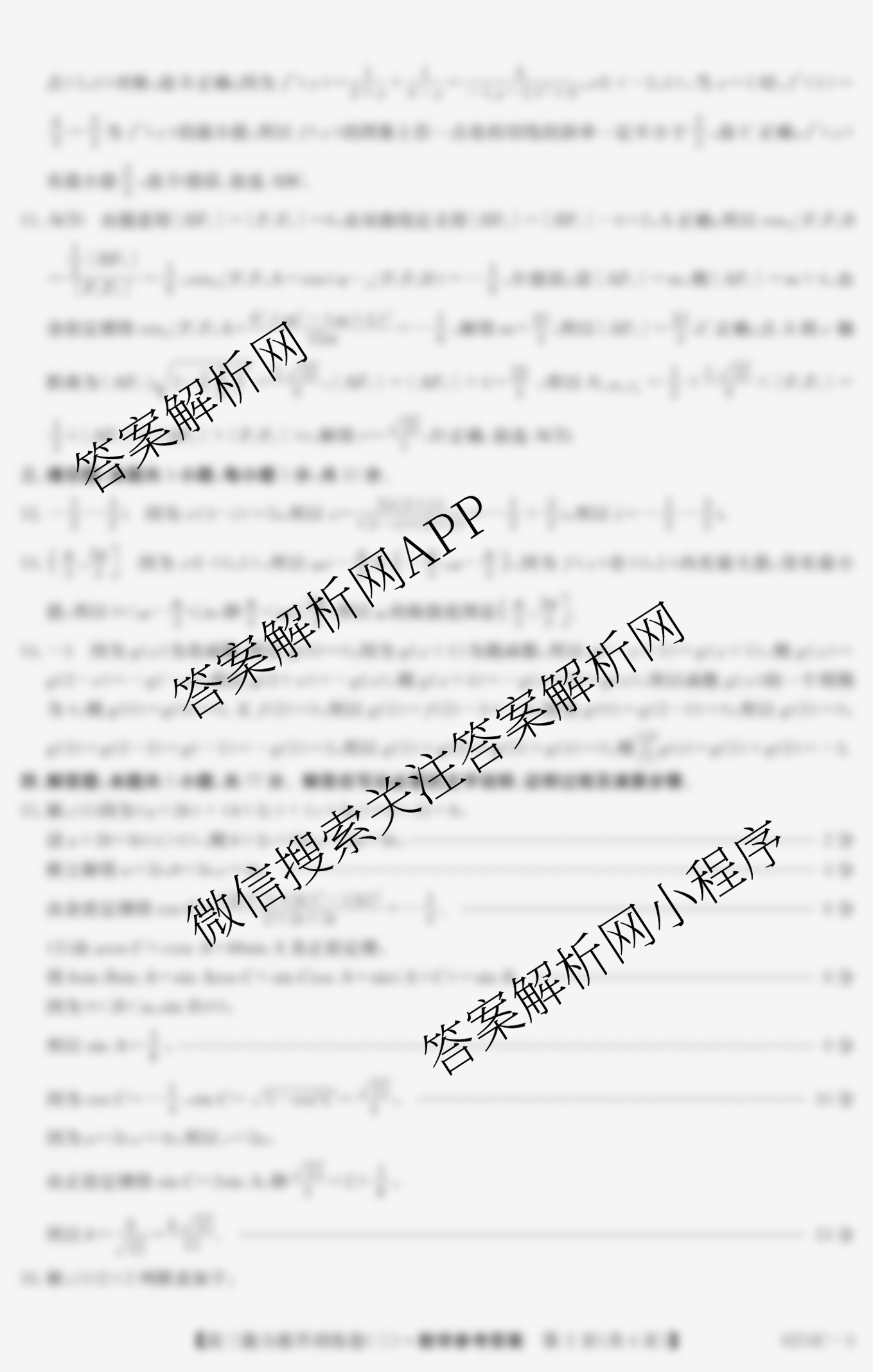 甘肃省临洮二中2026届能力提升训练卷(三)(6251C-3)试卷及答案汇总（9科全）数学答案
