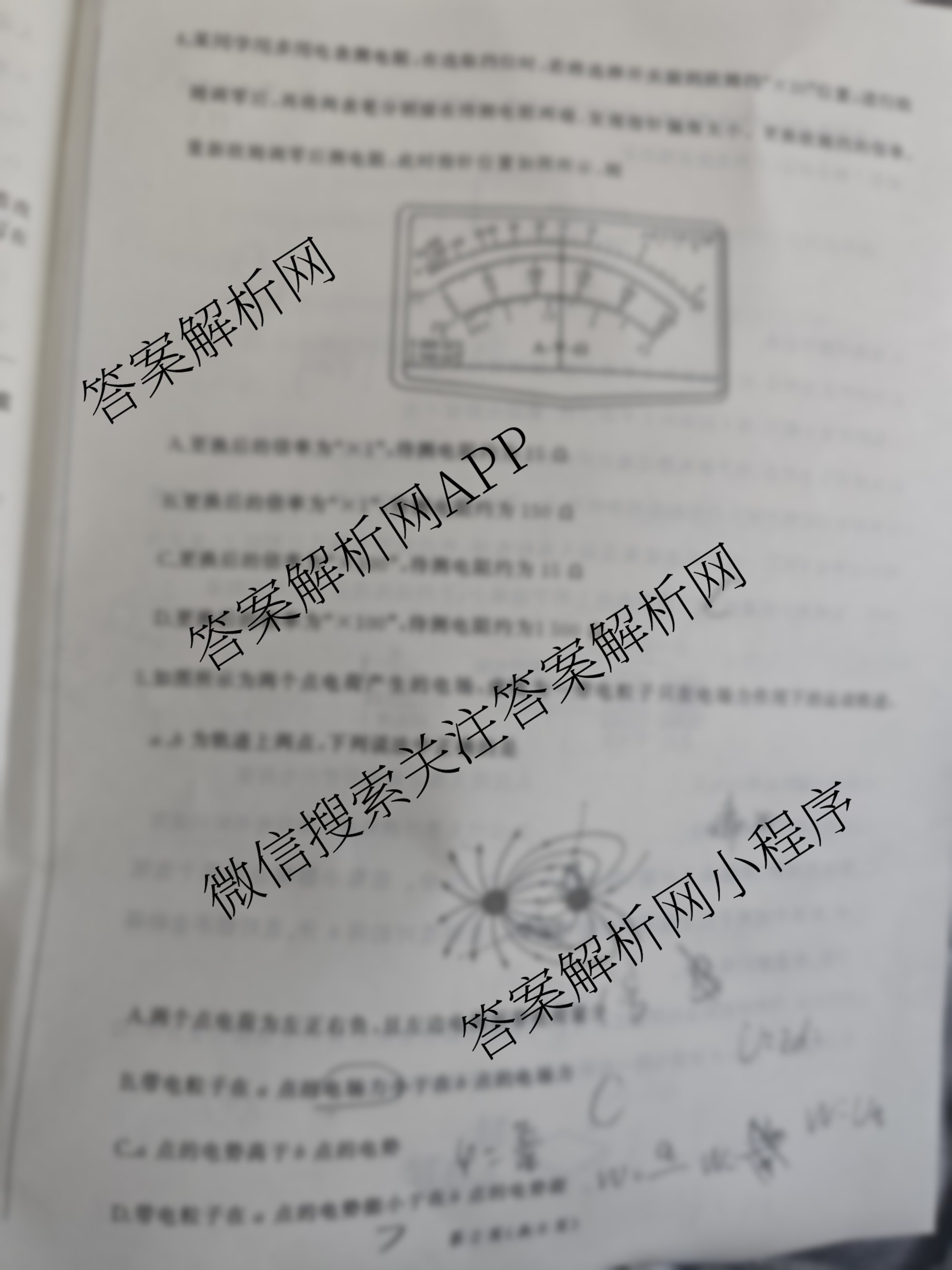 百师联盟2025-2026学年度高二9月联考各科答案及试卷: 含数学(百RA)、地理、历史试卷解析物理试题