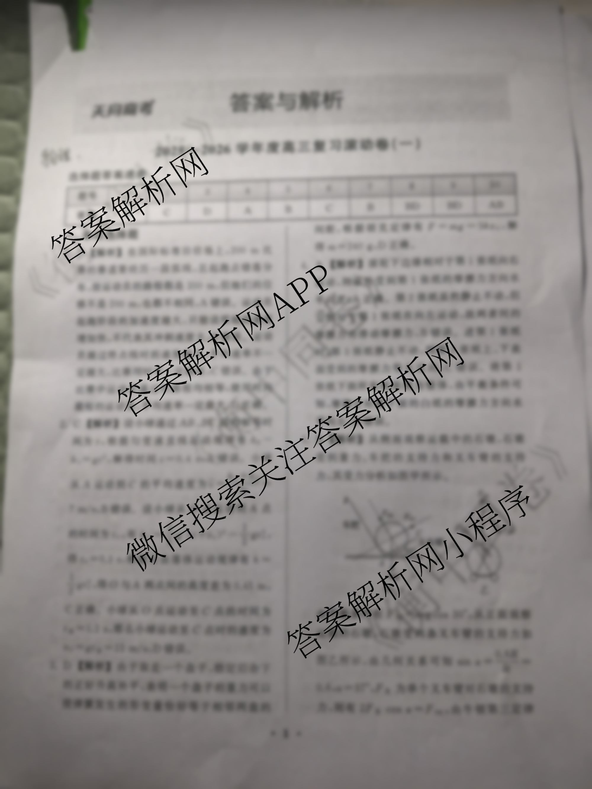 衡中同卷2025-2026学年度高三复滚动卷(一)1各科答案及试卷（含英语、数学、语文(B)等17份）物理答案