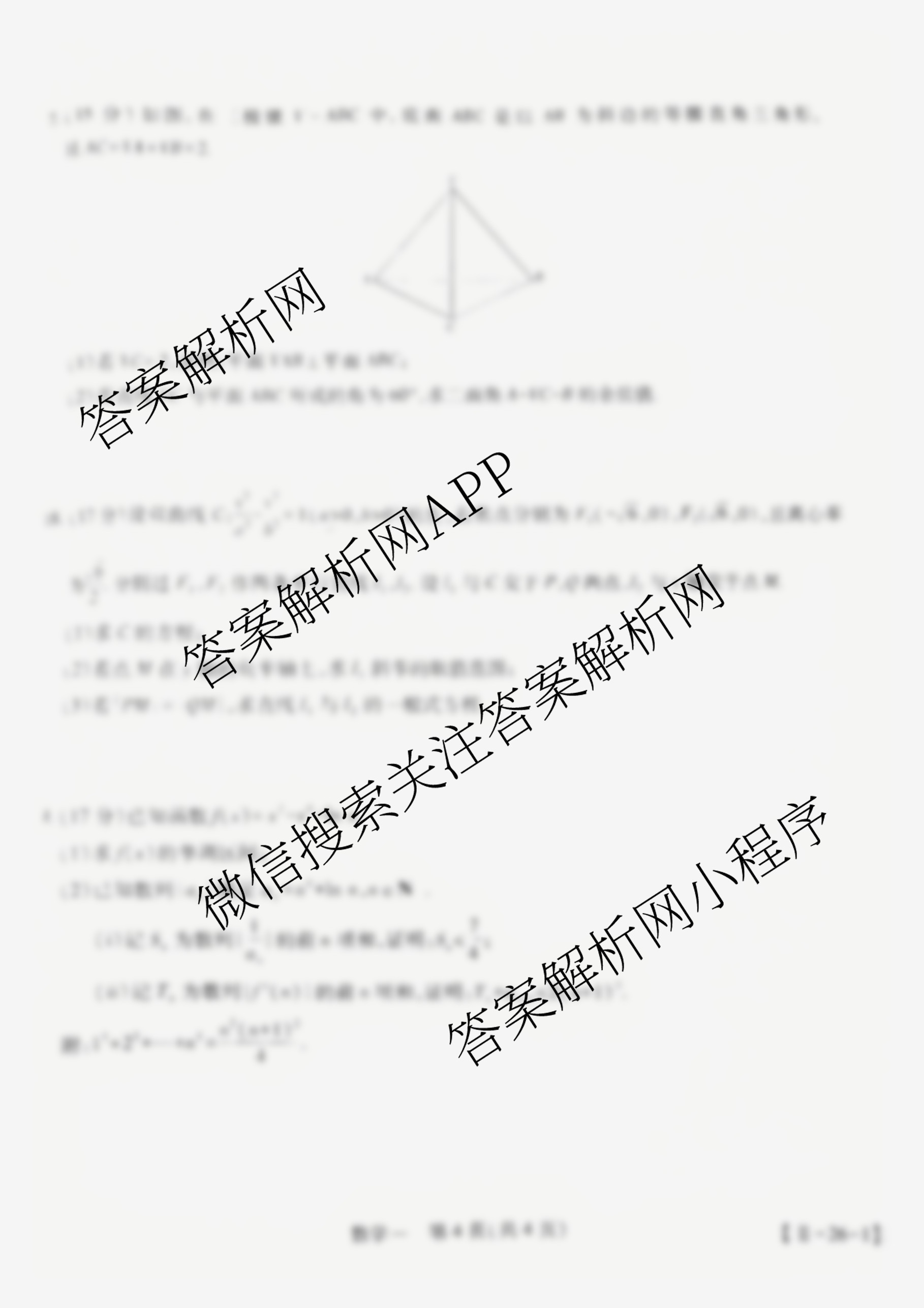 2026届智慧上进名校学术联盟高考模拟信息卷&冲刺卷&预测卷(一)1各科答案及试卷（含化学(GD-26-1) 物理(AH) 生物(II)等）数学试题