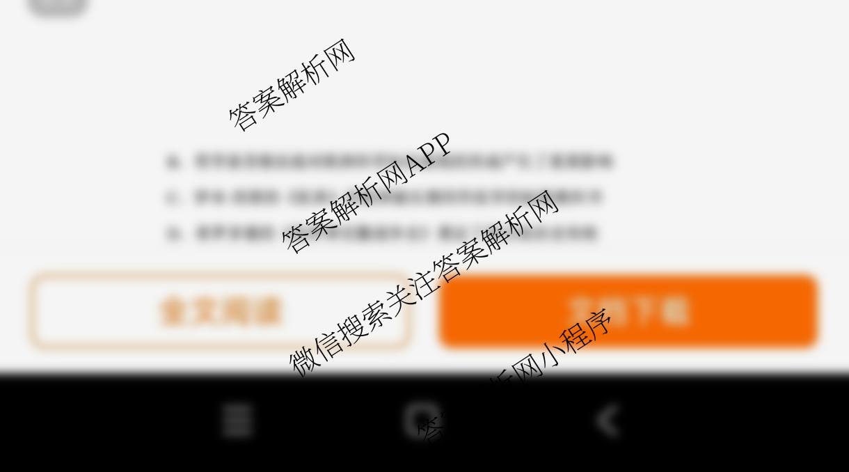 2024-2025学年蚌埠市A层高中高二下学期第四次联考试卷及答案汇总（9科全）历史试题