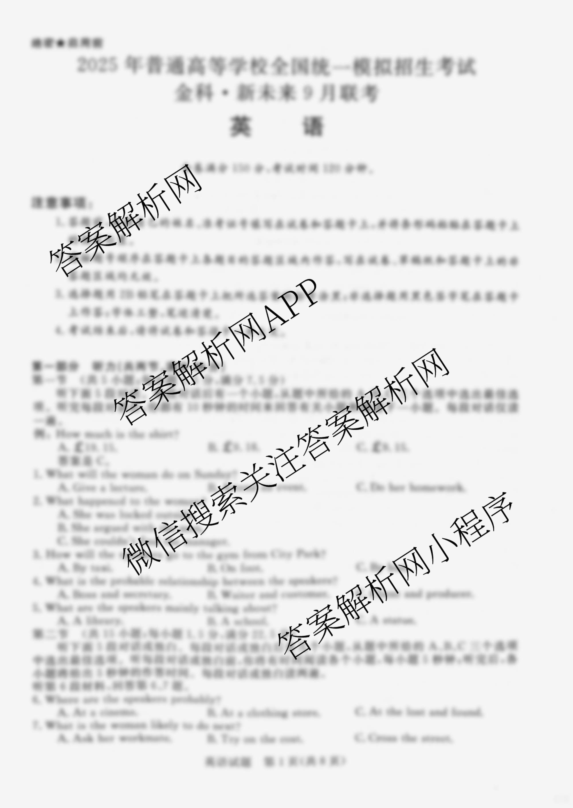 2025年普通高等学校全国统一模拟招生考试金科新未来9月联考（含生物 历史 地理等）英语试题