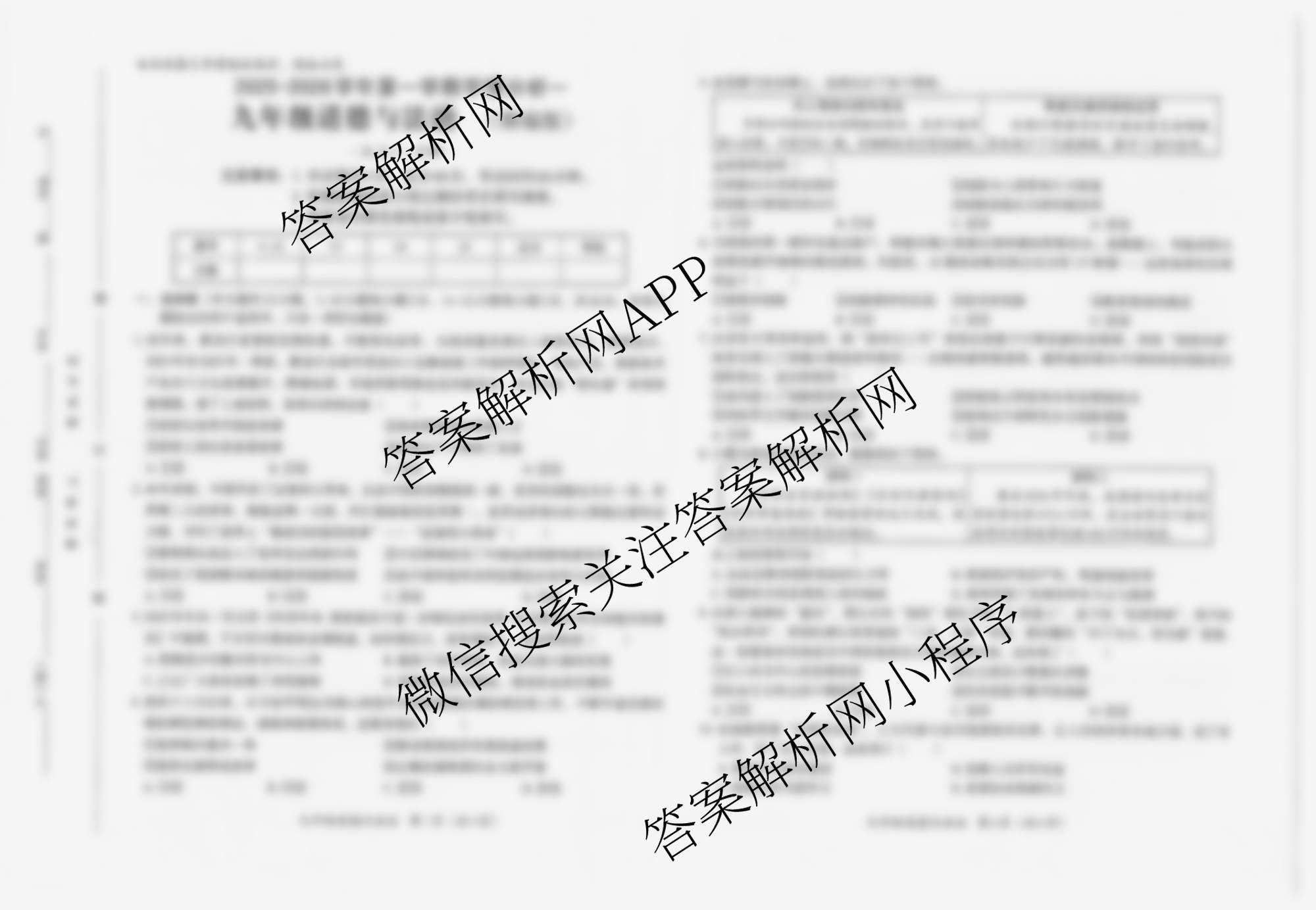 河北省2025-2026学年第一学期学情分析一九年级试卷及答案汇总（含化学(人教版) 历史(部编版) 道德与法治(部编版)等8份）道德与法治(部编版)试题