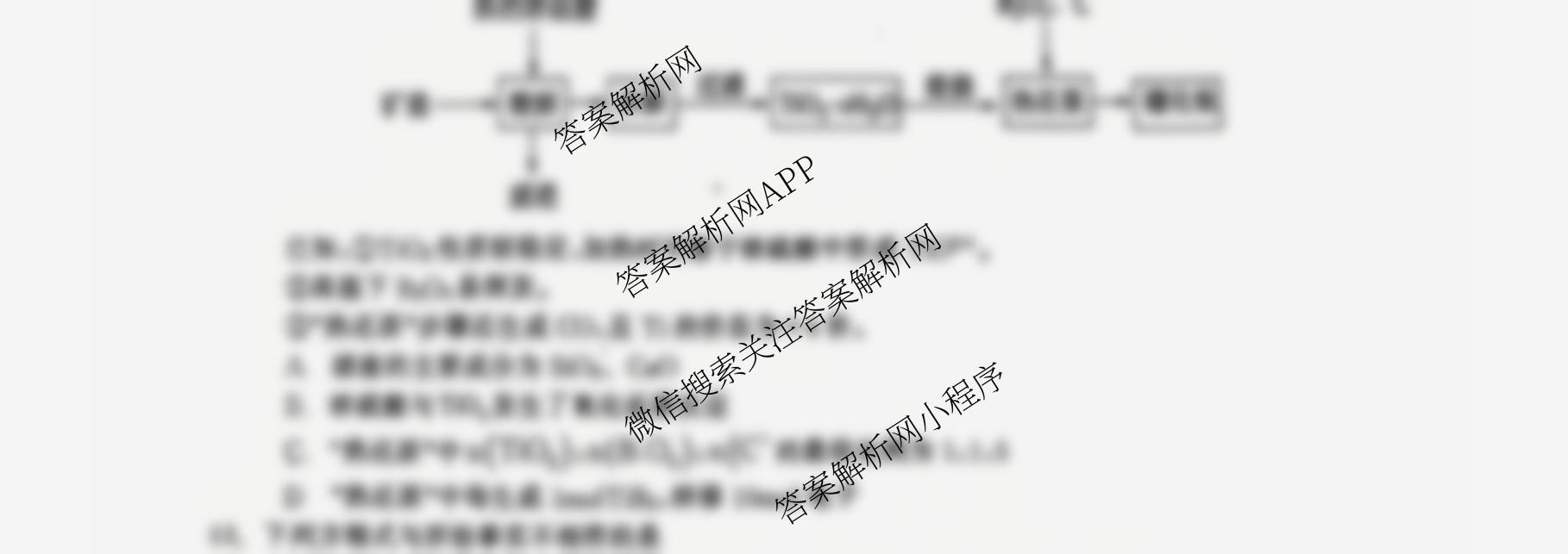 辽宁省名校联盟2025年高三8月份联合考试试卷及答案汇总(已更新历史、政治、语文等9份)化学试题