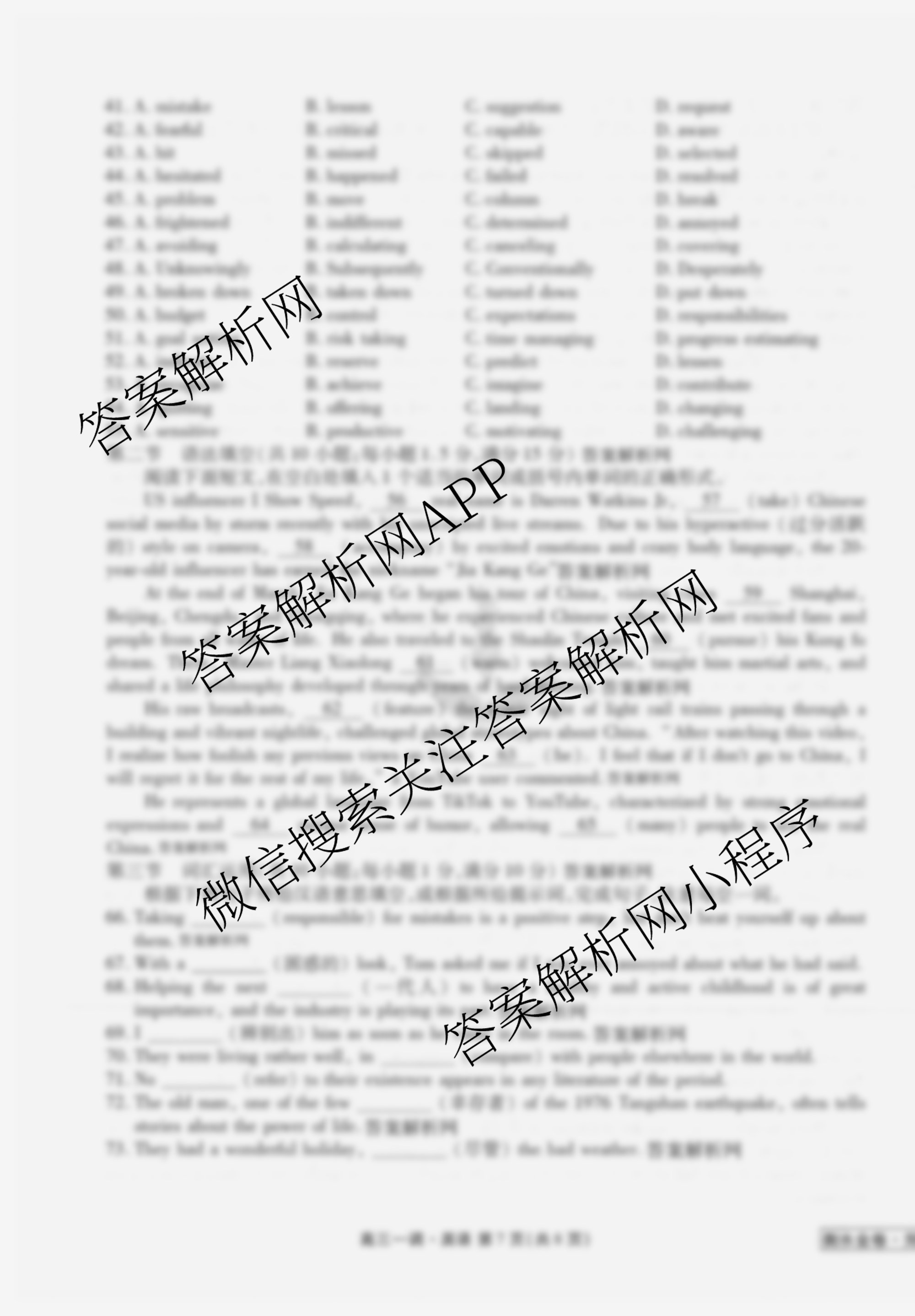 衡水金卷先享题月考卷2025-2026学年度上学期高三年级一调考试各科答案及试卷（9科全）英语试题
