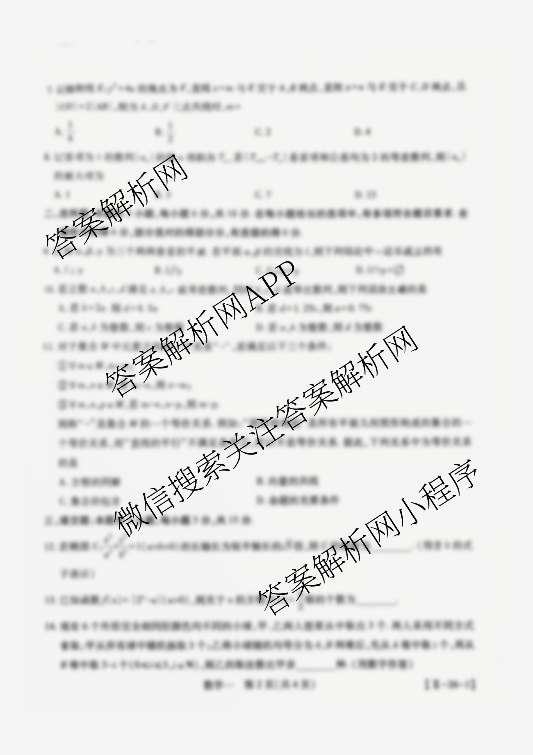 2026届智慧上进名校学术联盟高考模拟信息卷&冲刺卷&预测卷(一)1各科答案及试卷（含化学(GD-26-1) 物理(AH) 生物(II)等）数学试题