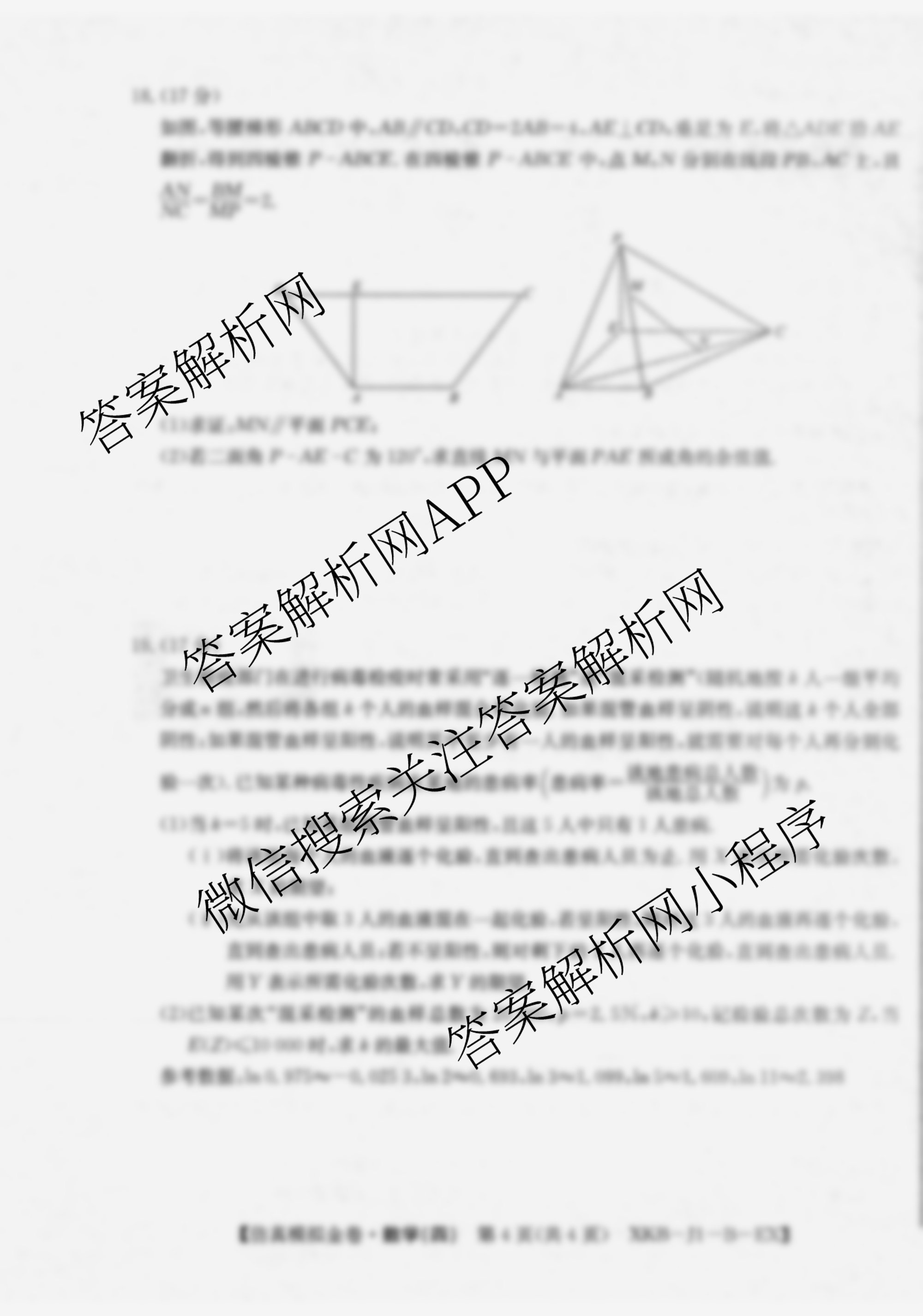 XKB-J1-B-EX2026届普通高中学业水选择性考试仿真模拟金卷(四)4试卷及答案汇总（18科全）数学试题