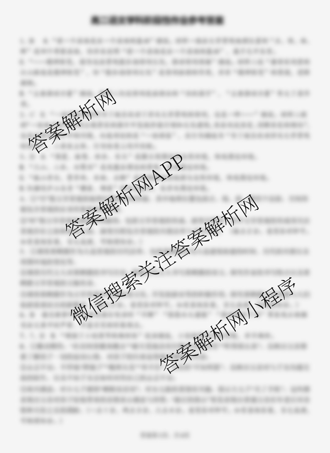 江西省2025-2026学年上学期高二阶段性作业(10月)各科答案及试卷（9科全）语文答案
