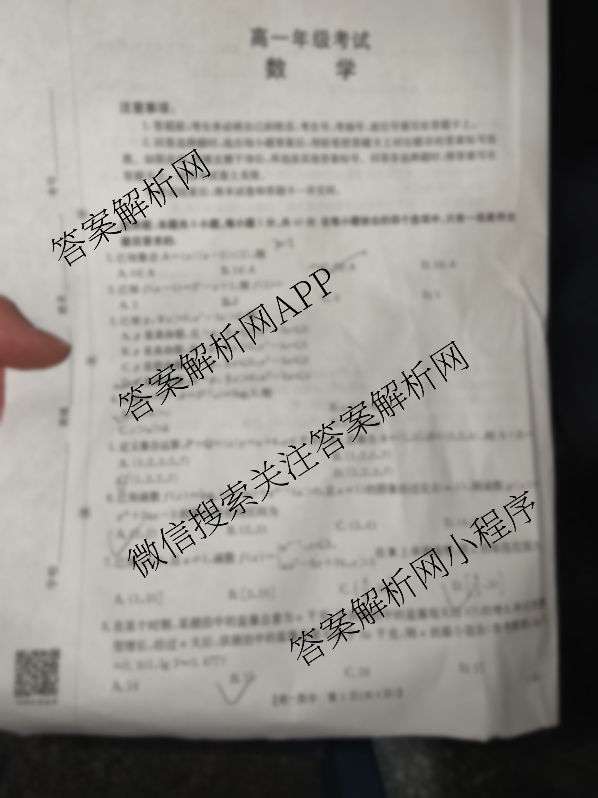 陕西省2025-2026学年高一年级考试(12.16)（含英语 历史 政治等）数学试题