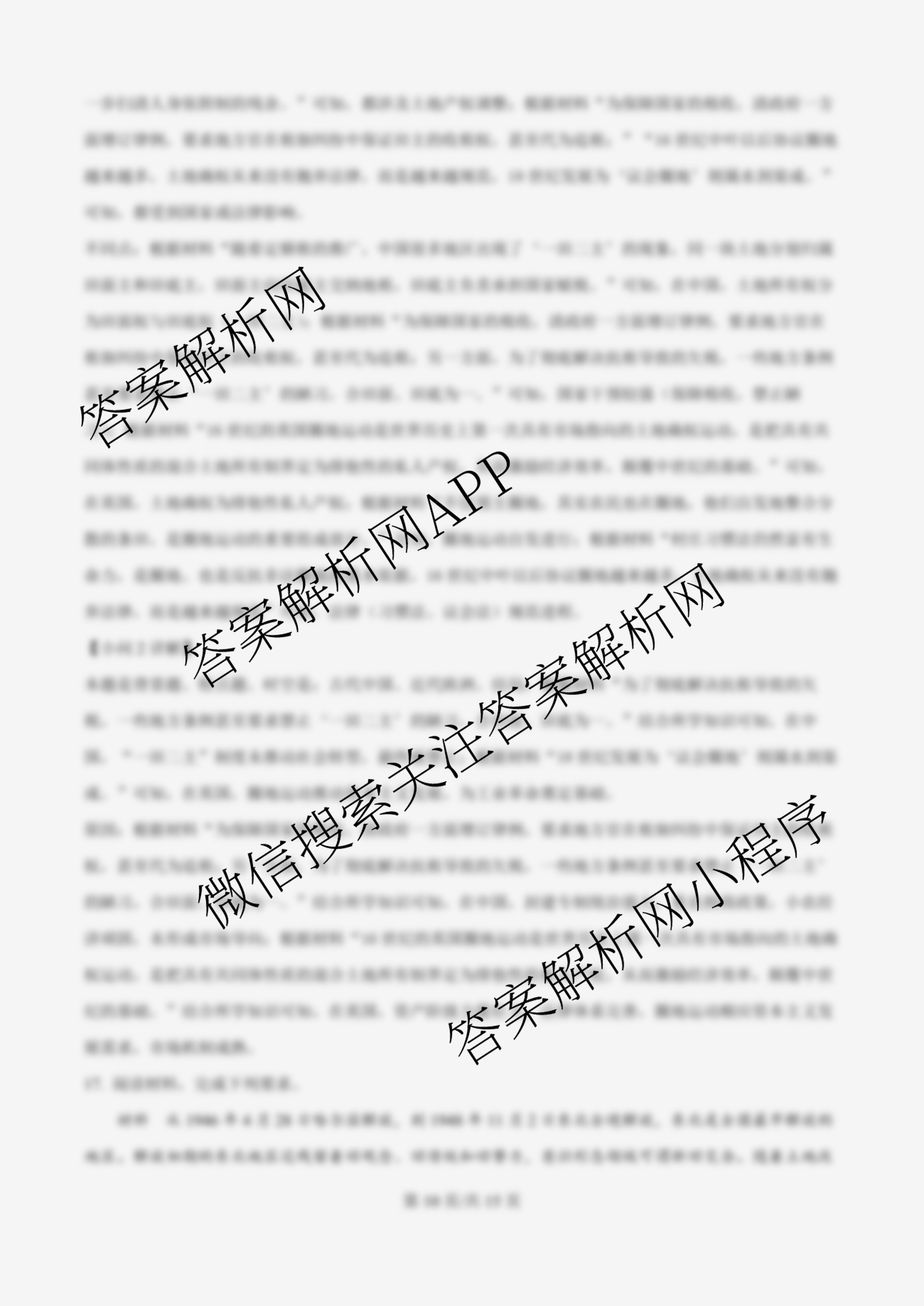 江苏省南京市镇江市徐州市联盟校2026届高三上学期10月学情调研（含政治 物理 语文等）历史答案