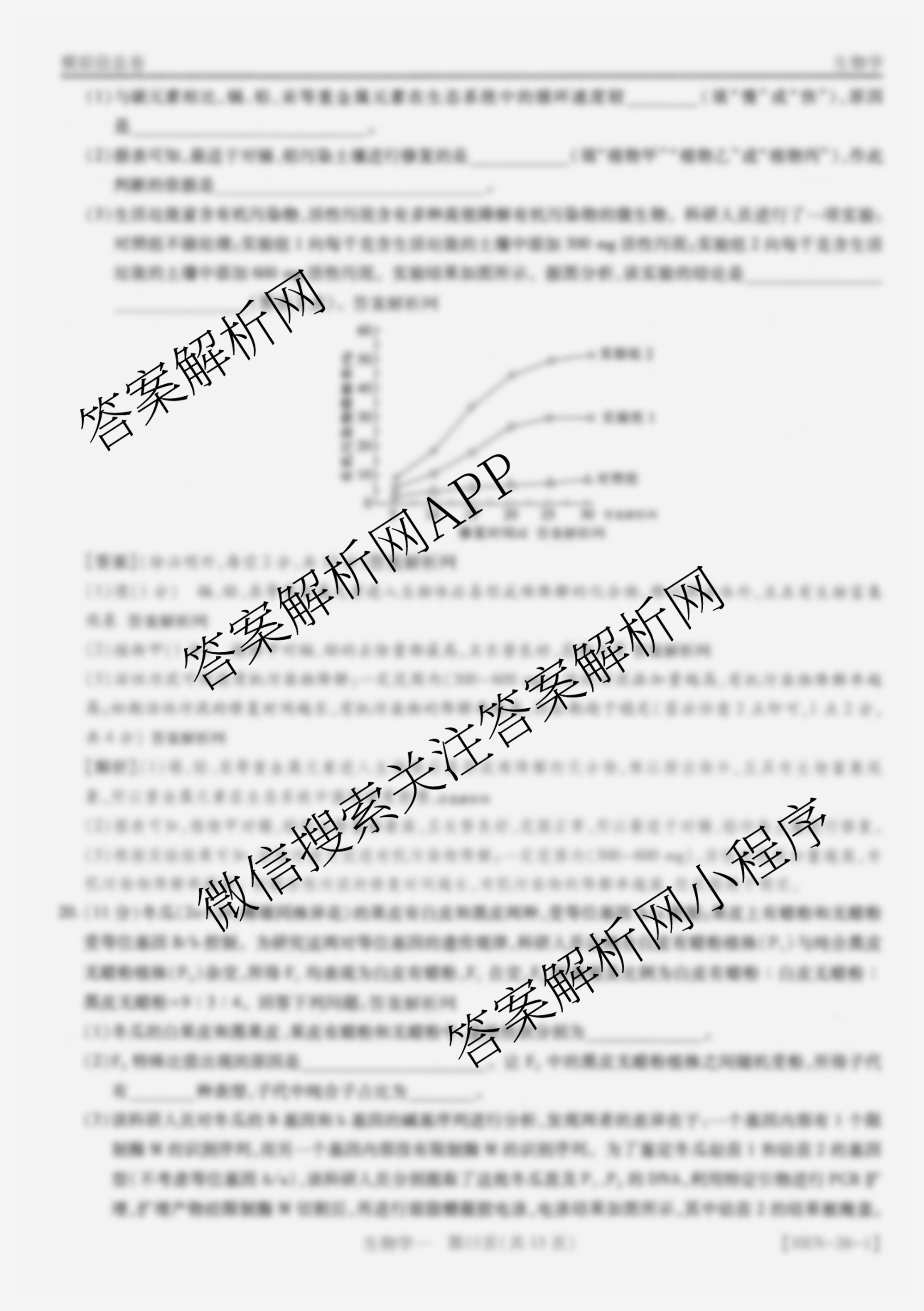 2026届智慧上进名校学术联盟高考模拟信息卷&冲刺卷&预测卷(一)1各科答案及试卷（含化学(GD-26-1) 物理(AH) 生物(II)等）生物答案