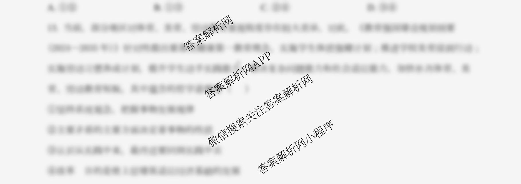 辽宁省渤海大学附属高级中学2025-2026学年度第一学期第一次阶段性考试高三试卷及答案汇总（9科全）政治试题