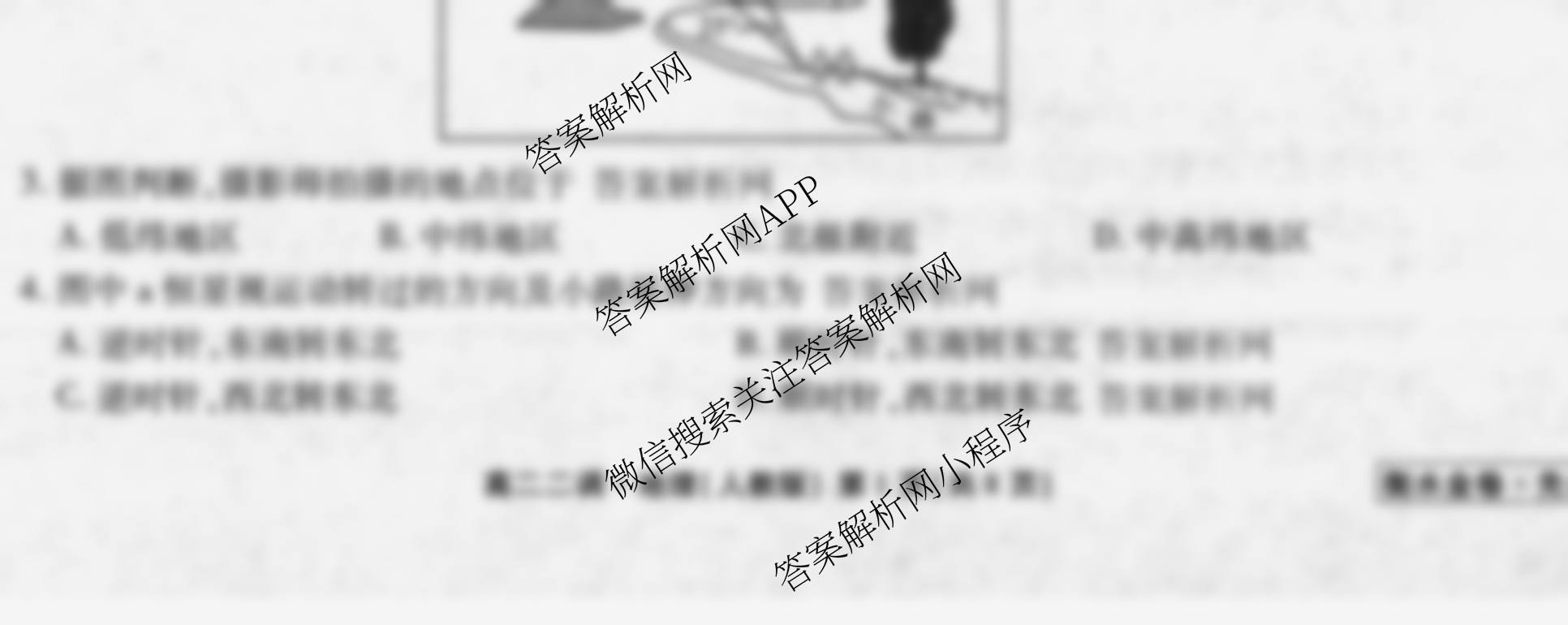 衡水金卷先享题月考卷2025-2026学年度上学期高二年级二调考试各科答案及试卷（9科全）地理试题