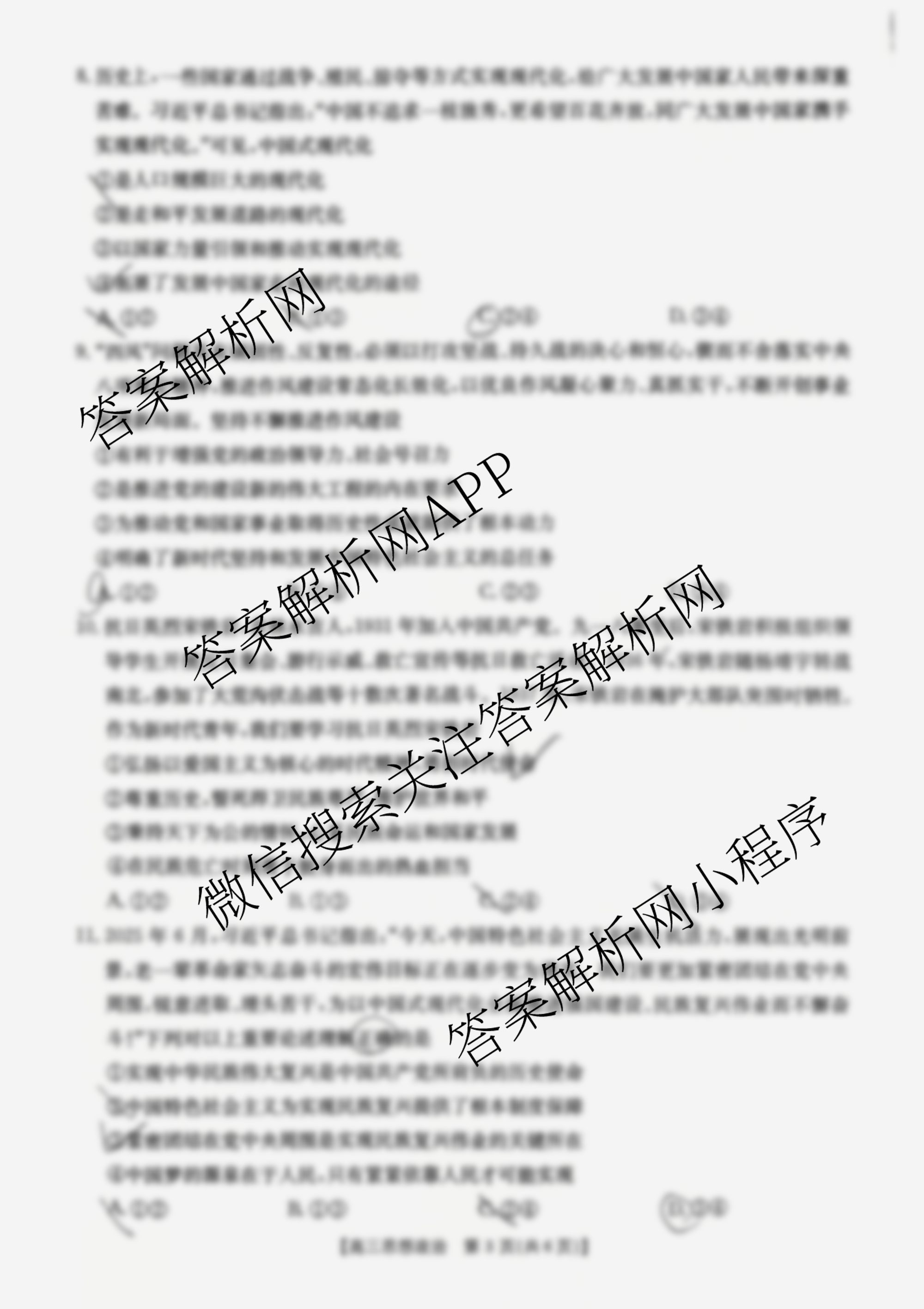 陕西2026届高三年级考试(9.29)各科答案及试卷(已更新地理 英语 数学等9份)政治试题
