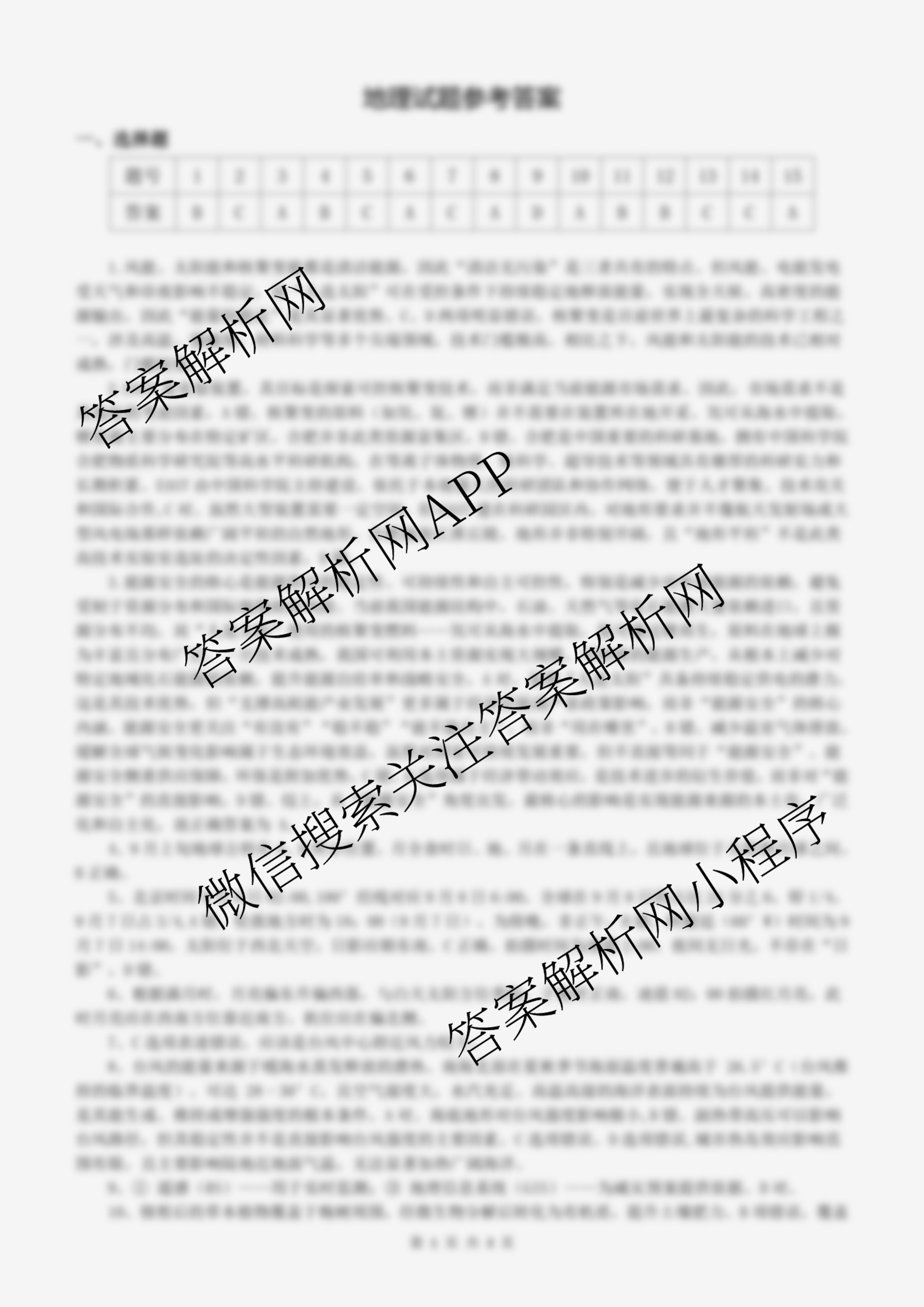湖北省重点高中智学联盟2025年秋季高三年级10月联考各科答案及试卷（含化学、物理、英语等）地理答案