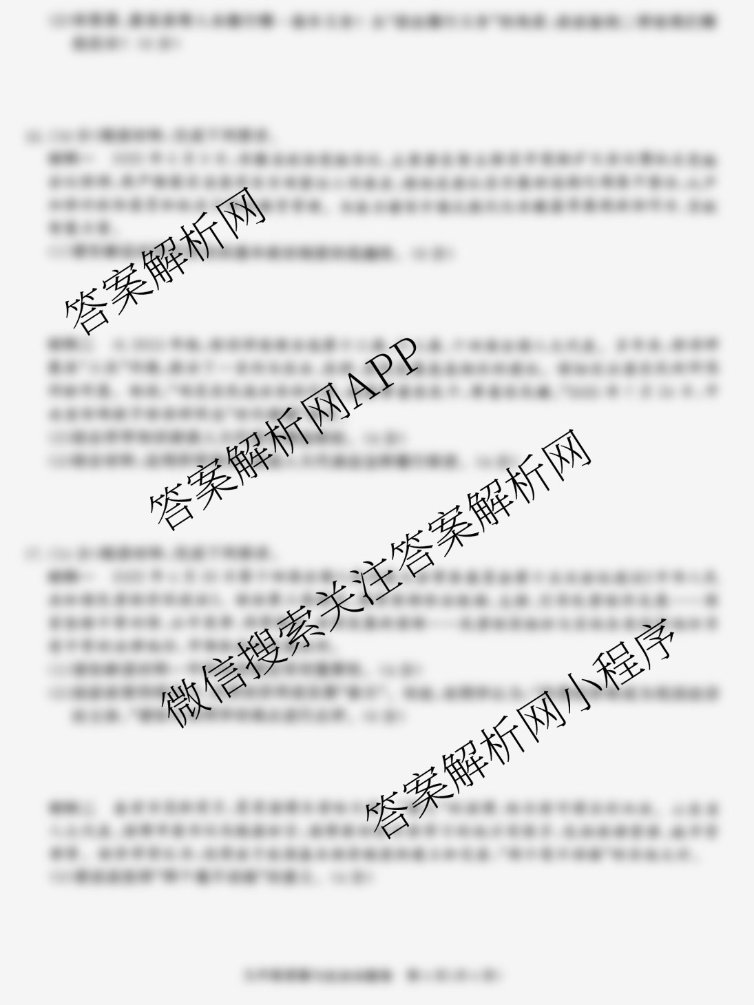 安徽省2025-2026学年九年级上学期教学质量调研一(无标题)（含数学(沪科版)、化学、历史等）道德与法治试题