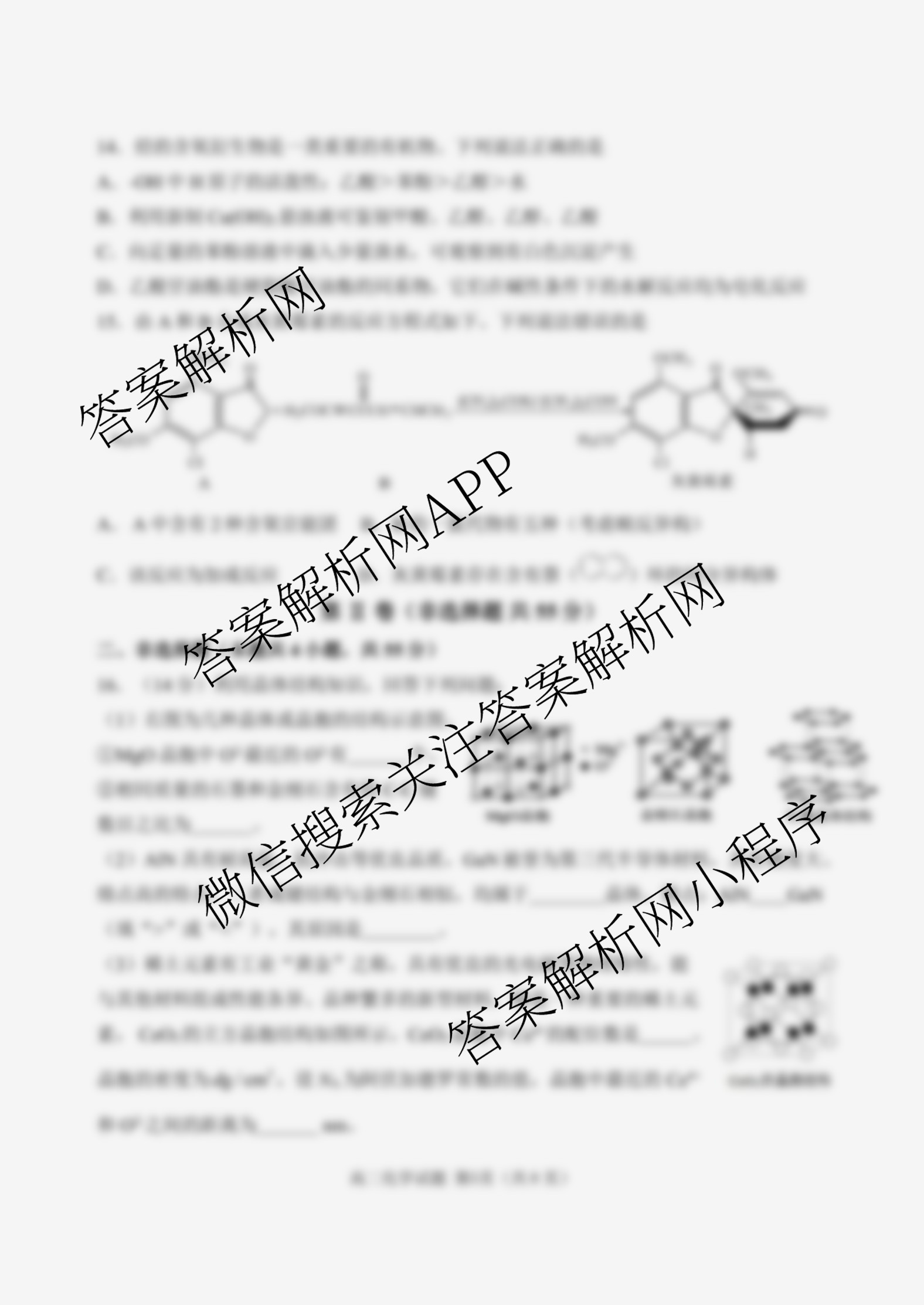 丹东市2024-2025学年度(下)期末教学质量监测高二试卷及答案汇总(已更新历史、物理、语文等9份)化学试题