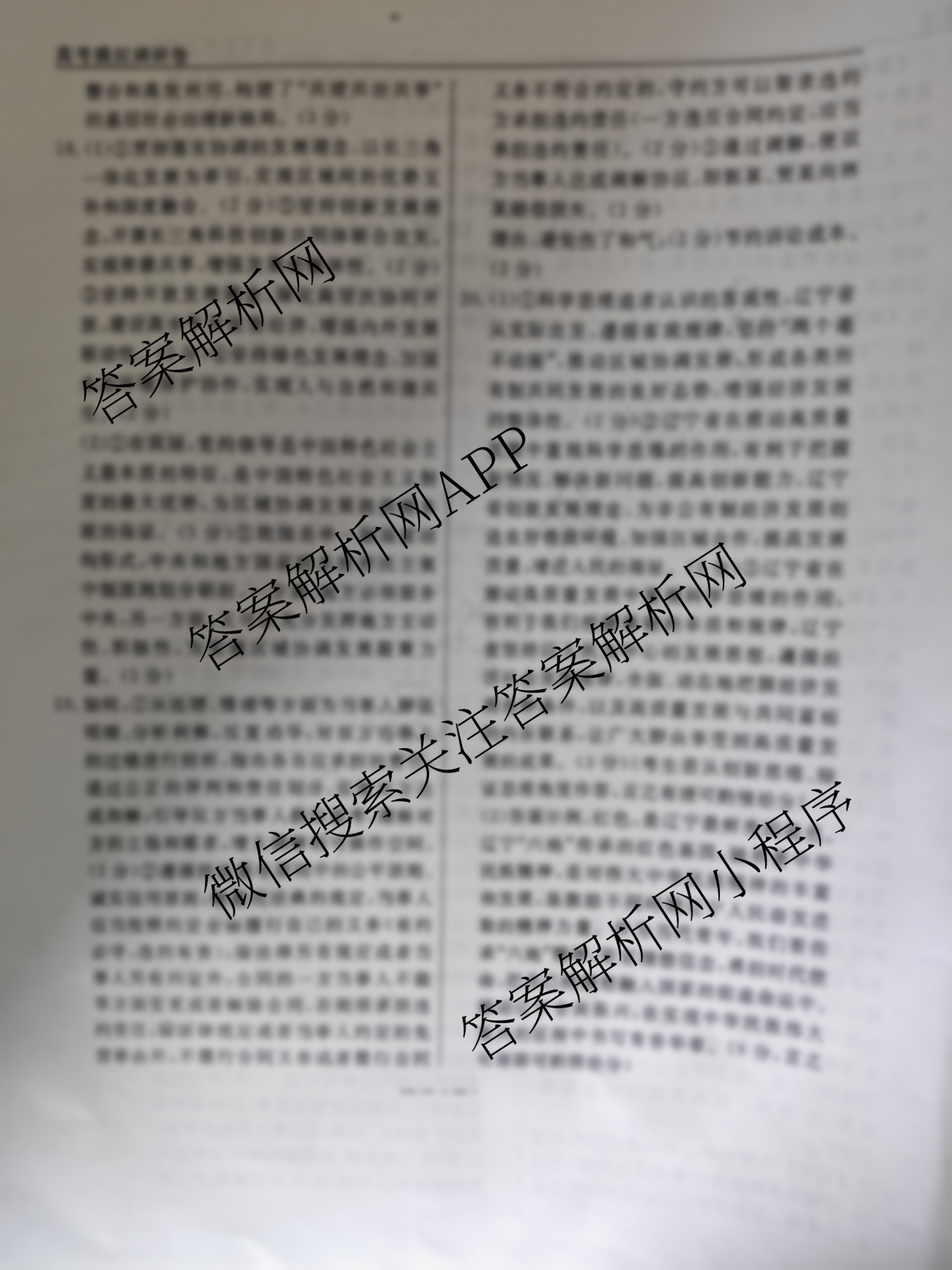 衡水名师卷高考模拟调研卷 2026年普通高等学校招生全国统一考试模拟试题(四)4试卷及答案汇总（含物理 政治 化学等）政治答案