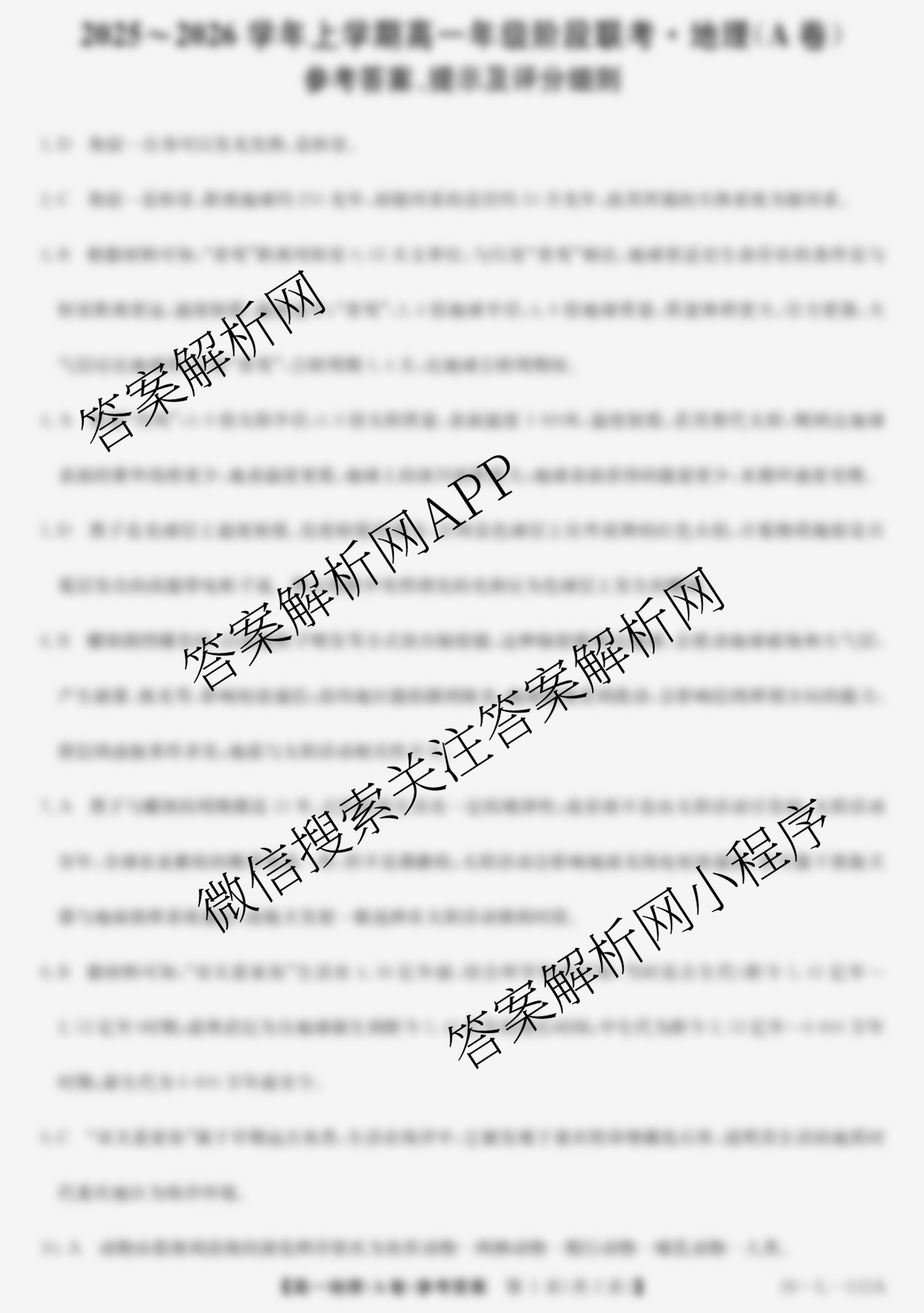 安徽省2025~2026学年上学期高一年级阶段联考(26-L-112A)试卷及答案汇总（11科全）地理答案