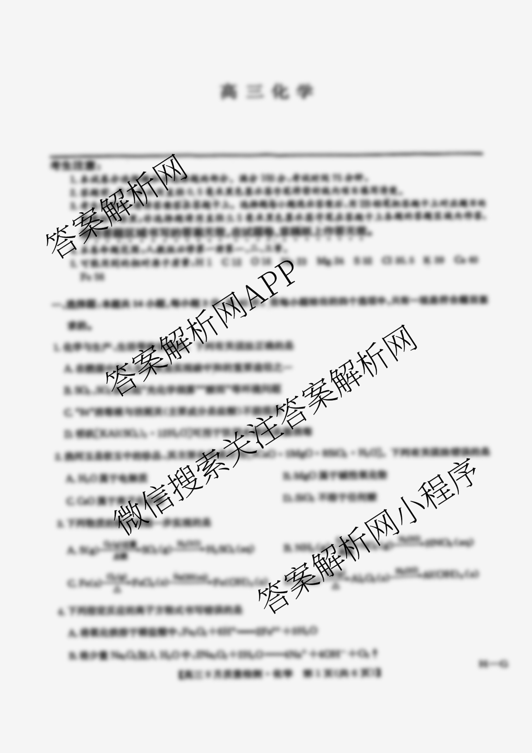 九师联盟2026届高三9月质量检测巩固卷(G)各科答案及试卷（含物理(N-G)、数学(X-G)、历史(H-G)等42份）化学试题
