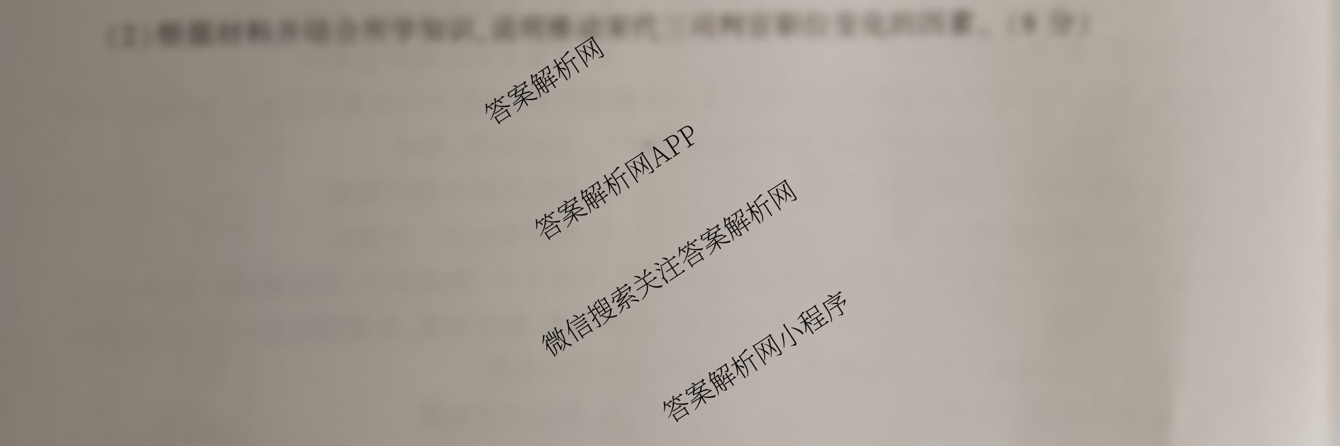百师联盟2025届高三开学摸底联考各科答案及试卷（40科全）历史试题