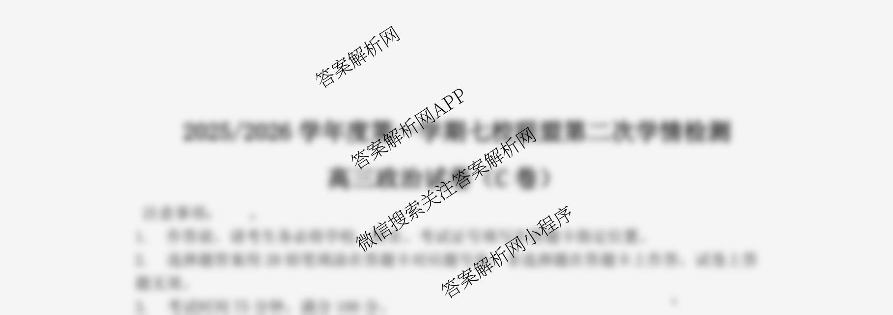 江苏省2025/2026学年度第一学期七校联盟第二次学情检测高三(2025.10)试卷及答案汇总(已更新政治(C卷) 物理 英语等11份)政治试题 江苏省2025/2026学年度第一学期七校联盟第二次学情检测高三(2025.10)试卷及答案汇总(已更新政治(C卷) 物理 英语等11份)政治试题