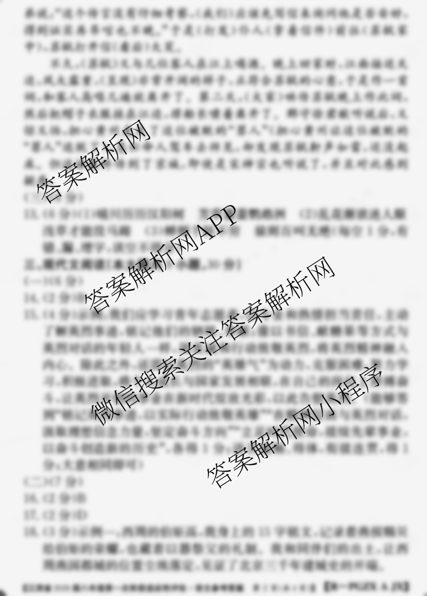 江西省2026届八年级第一次阶段适应性评估试卷及答案汇总(19科全)语文答案 江西省2026届八年级第一次阶段适应性评估试卷及答案汇总(19科全)语文答案