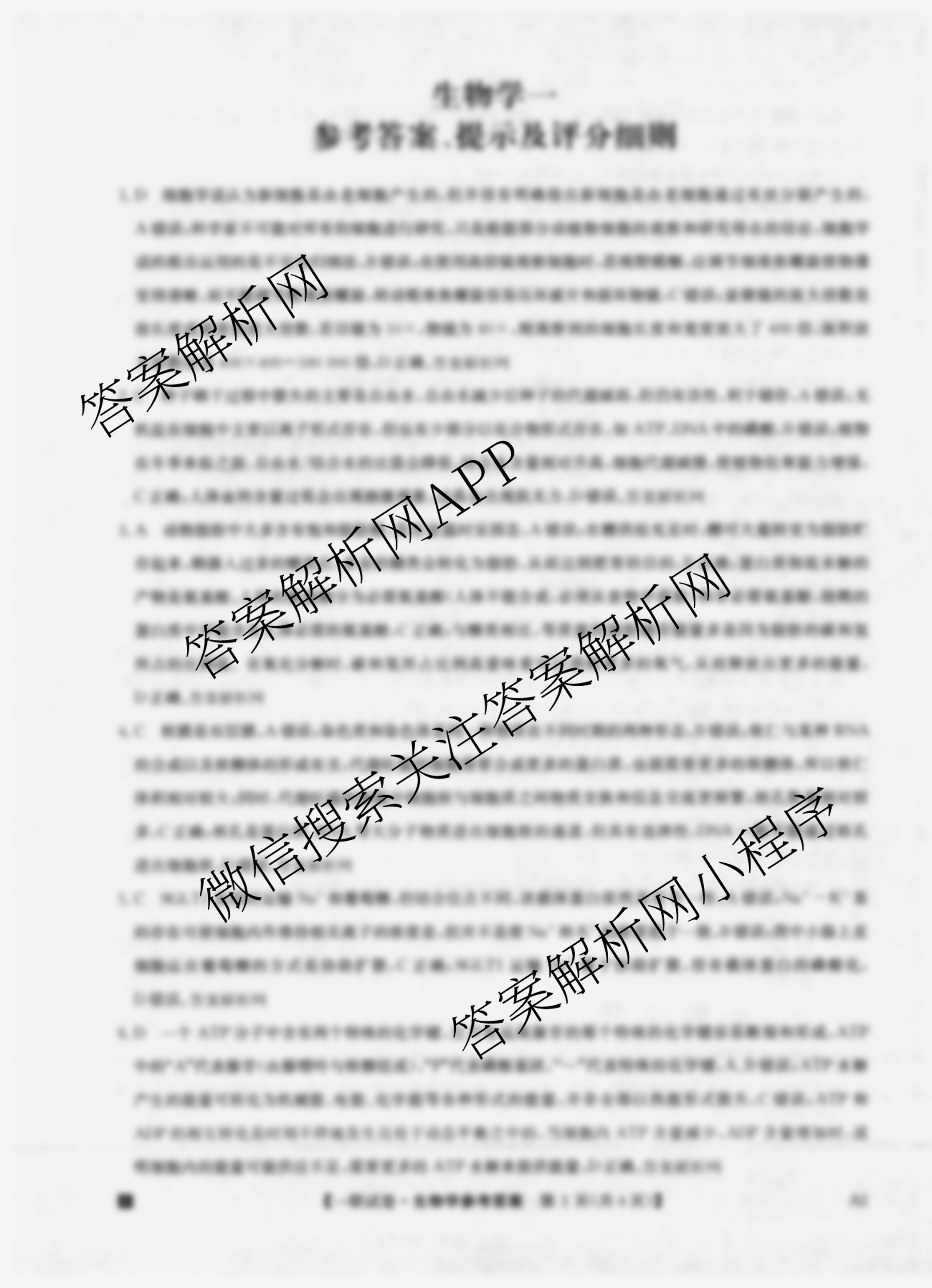 全国名校大联考2025~2026学年高三第一次联考(月考)各科答案及试卷(已更新历史(河南)、地理(A1)、地理(A2)等11份)生物答案