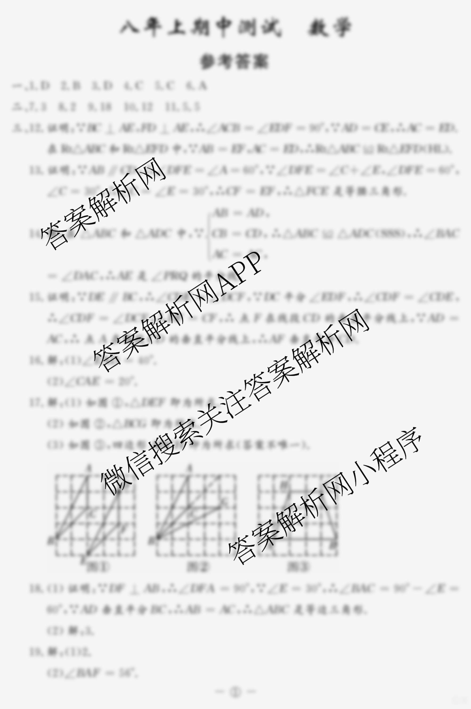 吉林省名校调研系列卷2025-2026学年八年级期中测试(①)(省命题)试卷及答案汇总（含生物 物理 语文等）数学答案